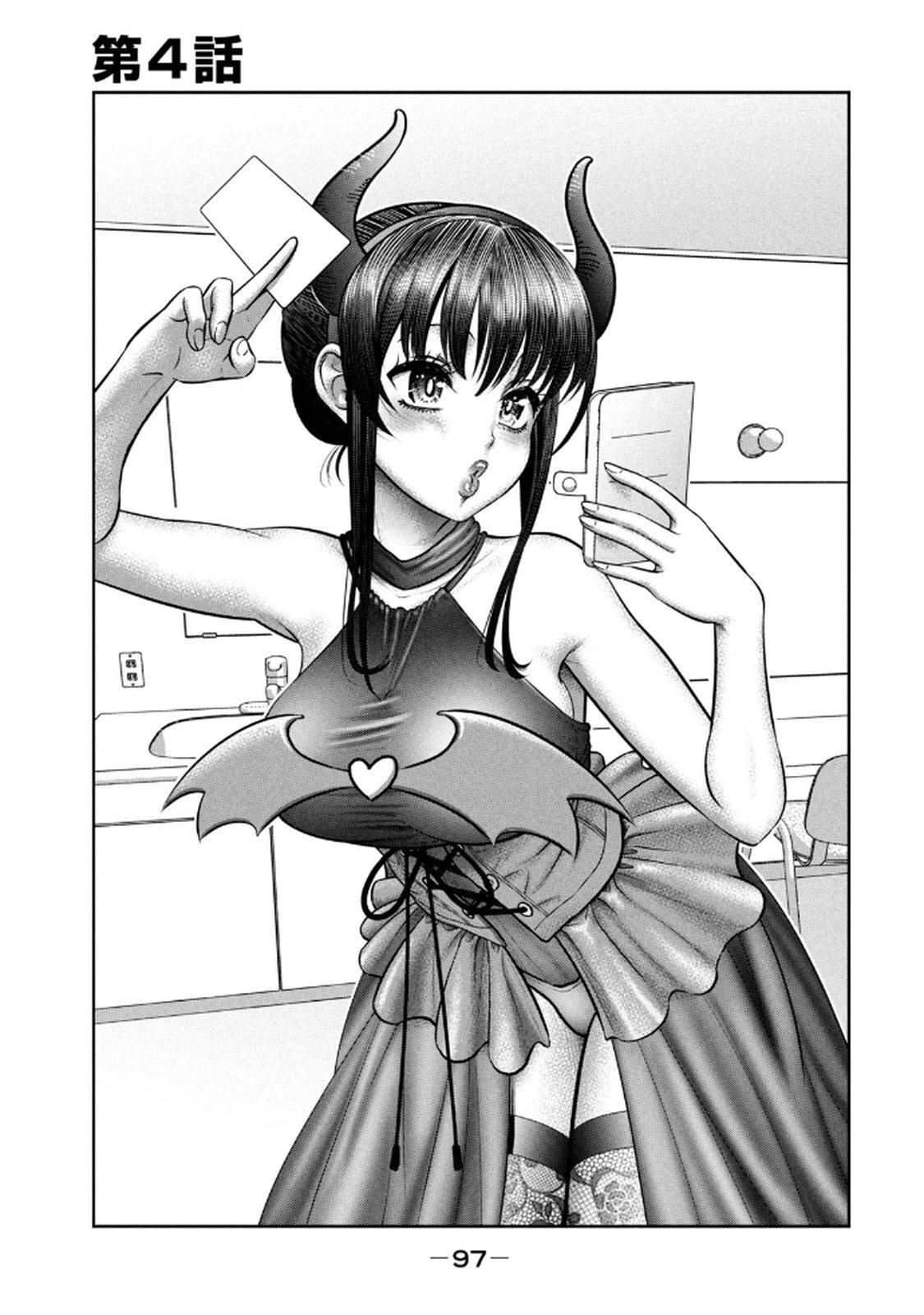 [甘詰留太] お前の表情を確かめたい 第01巻 - Page 99
