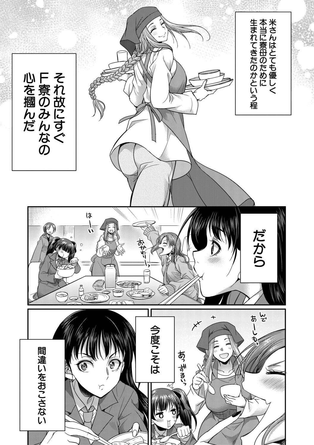 [Gekka Kaguya] フタナリ女子校生は寮母さんと…♡ [Digital] - Page 10
