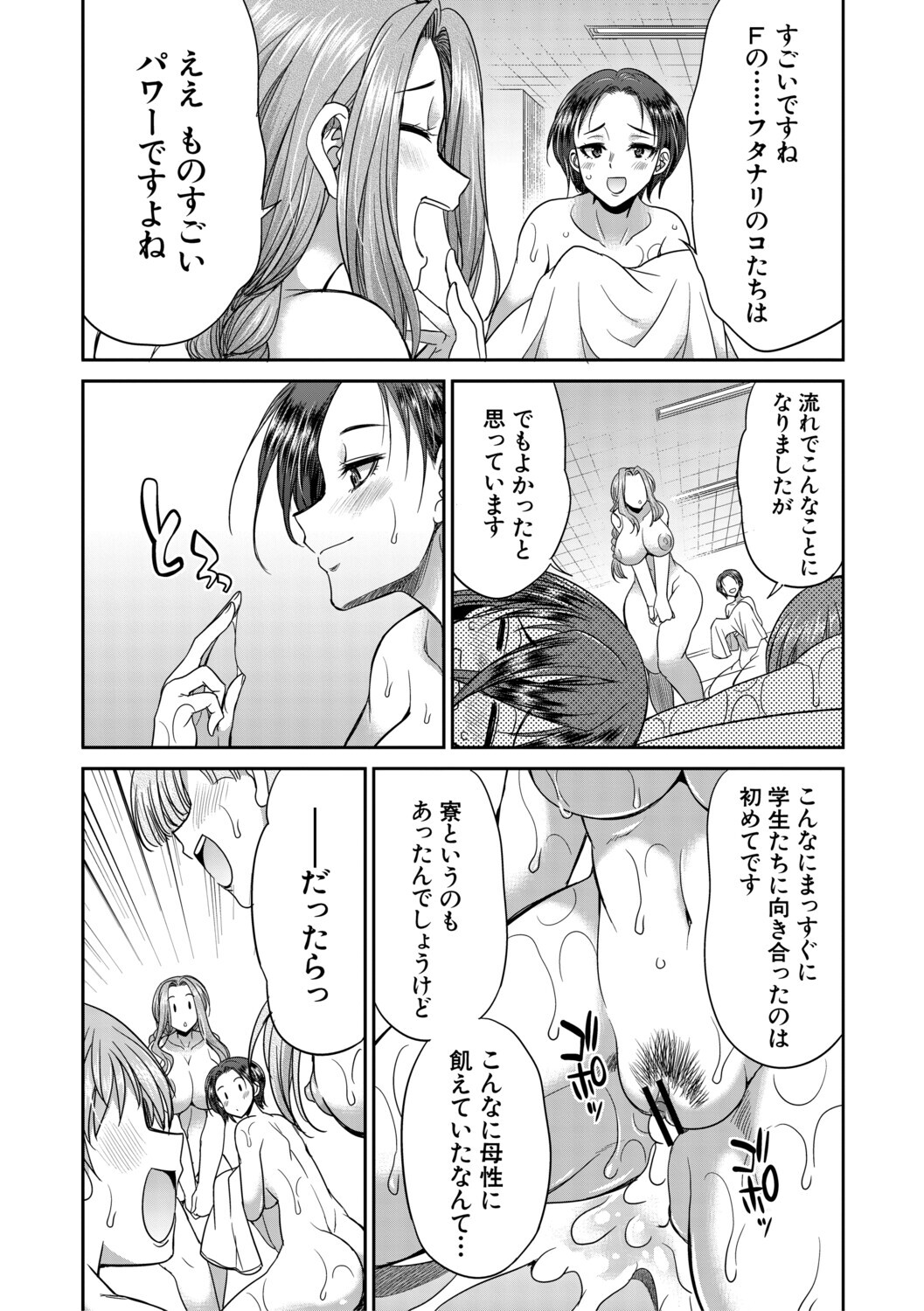 [Gekka Kaguya] フタナリ女子校生は寮母さんと…♡ [Digital] - Page 109
