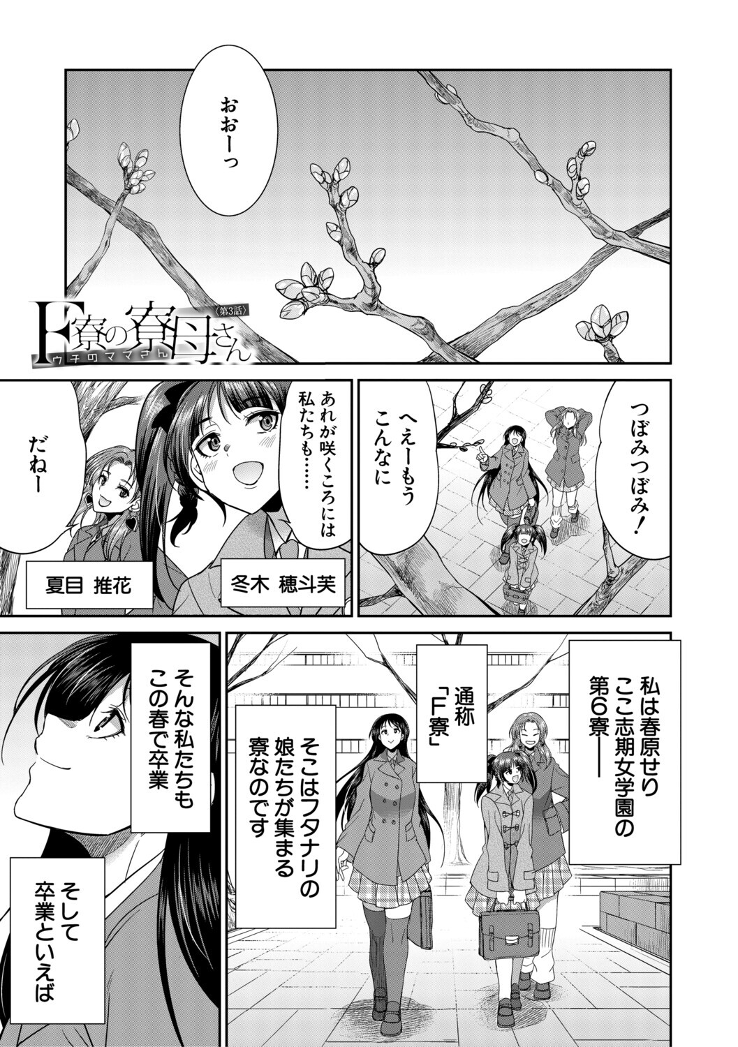 [Gekka Kaguya] フタナリ女子校生は寮母さんと…♡ [Digital] - Page 112