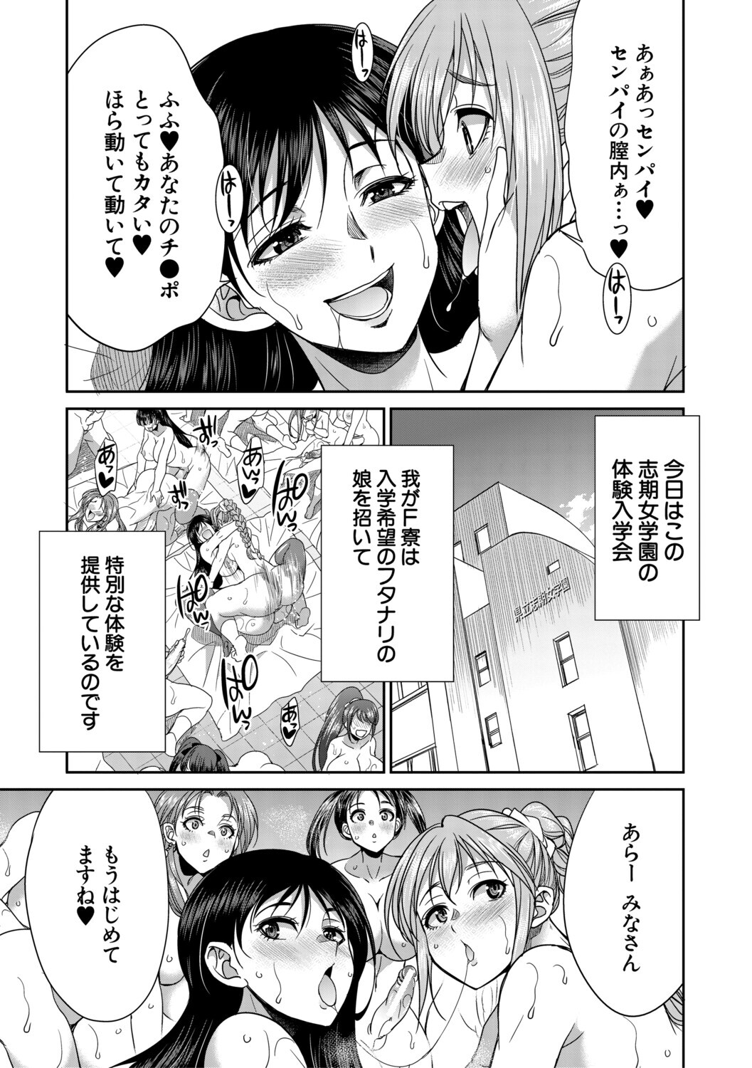 [Gekka Kaguya] フタナリ女子校生は寮母さんと…♡ [Digital] - Page 114
