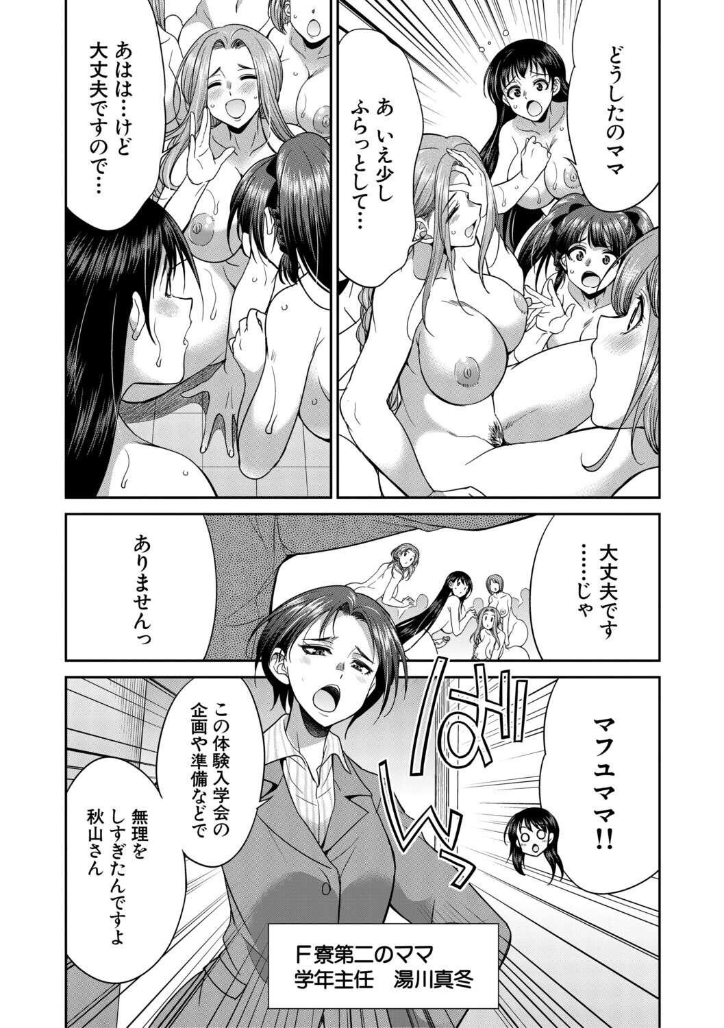 [Gekka Kaguya] フタナリ女子校生は寮母さんと…♡ [Digital] - Page 117