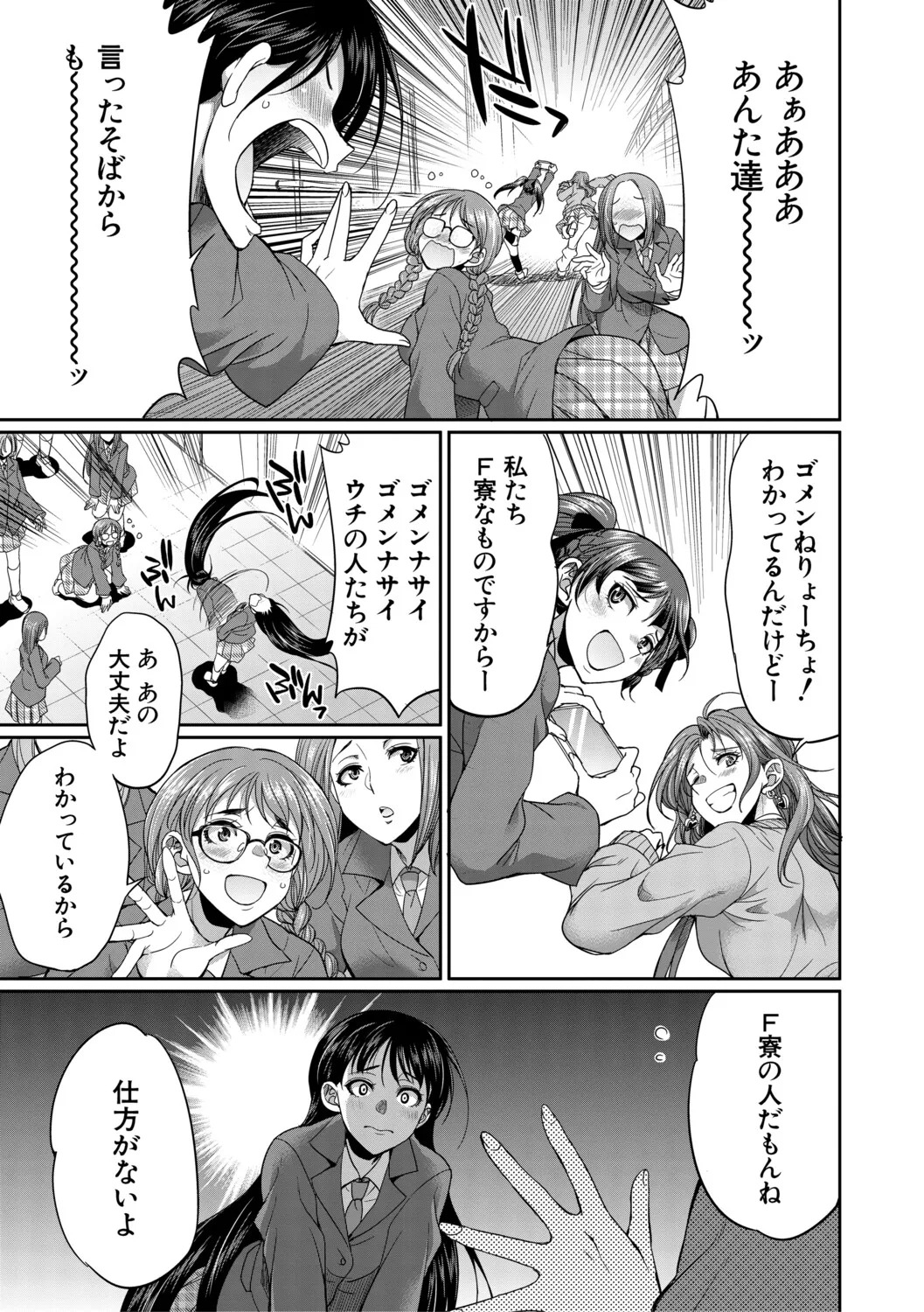 [Gekka Kaguya] フタナリ女子校生は寮母さんと…♡ [Digital] - Page 12