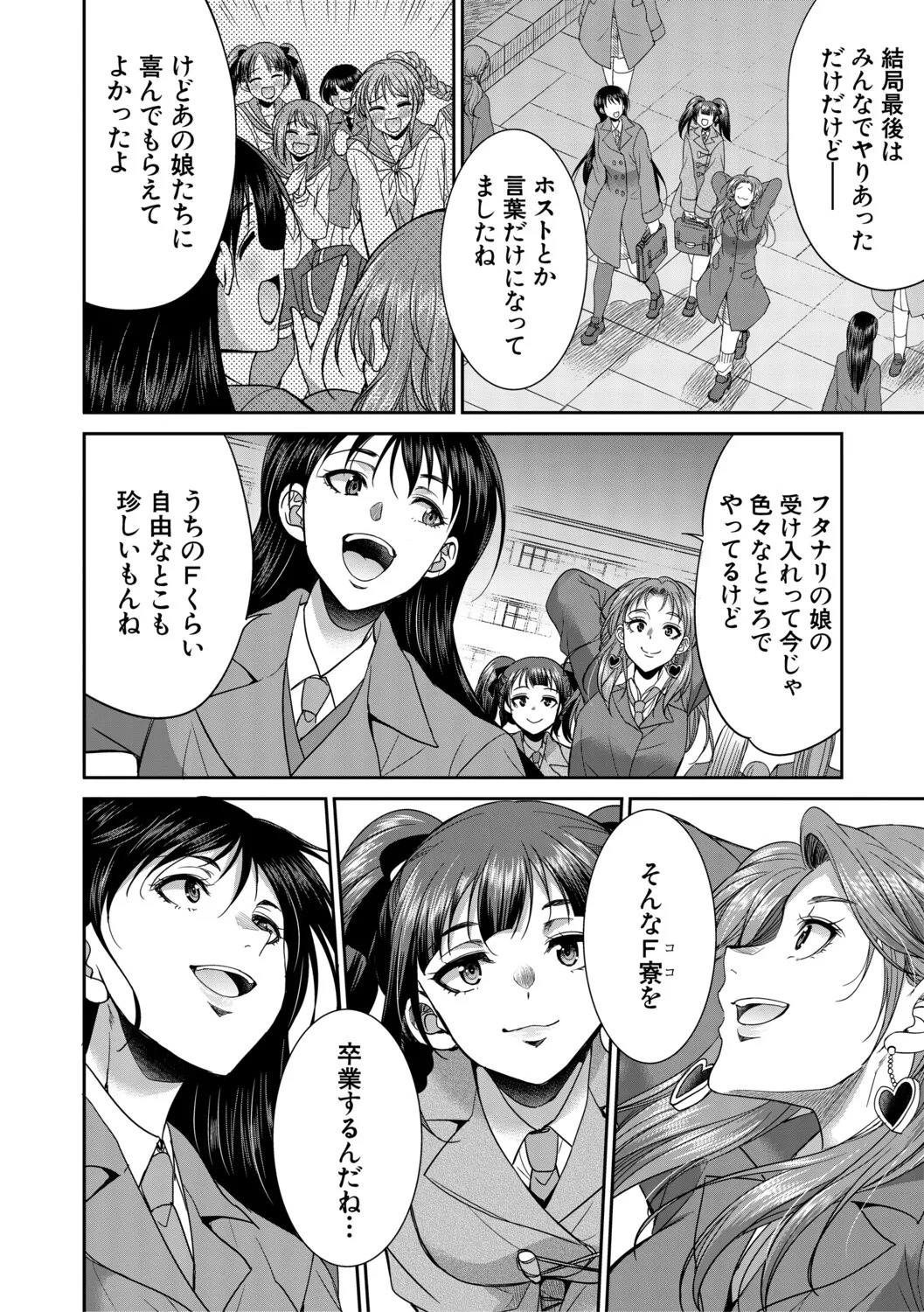[Gekka Kaguya] フタナリ女子校生は寮母さんと…♡ [Digital] - Page 121