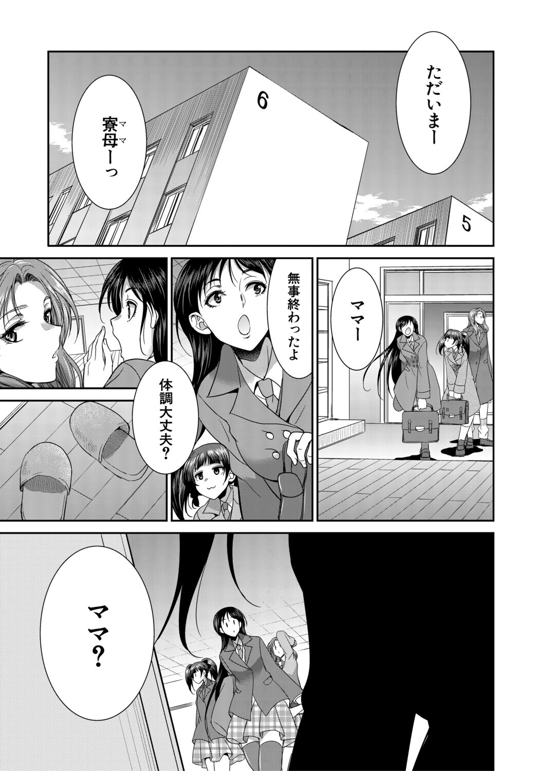 [Gekka Kaguya] フタナリ女子校生は寮母さんと…♡ [Digital] - Page 122