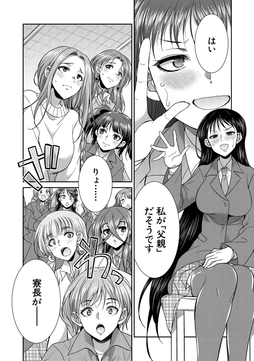 [Gekka Kaguya] フタナリ女子校生は寮母さんと…♡ [Digital] - Page 127