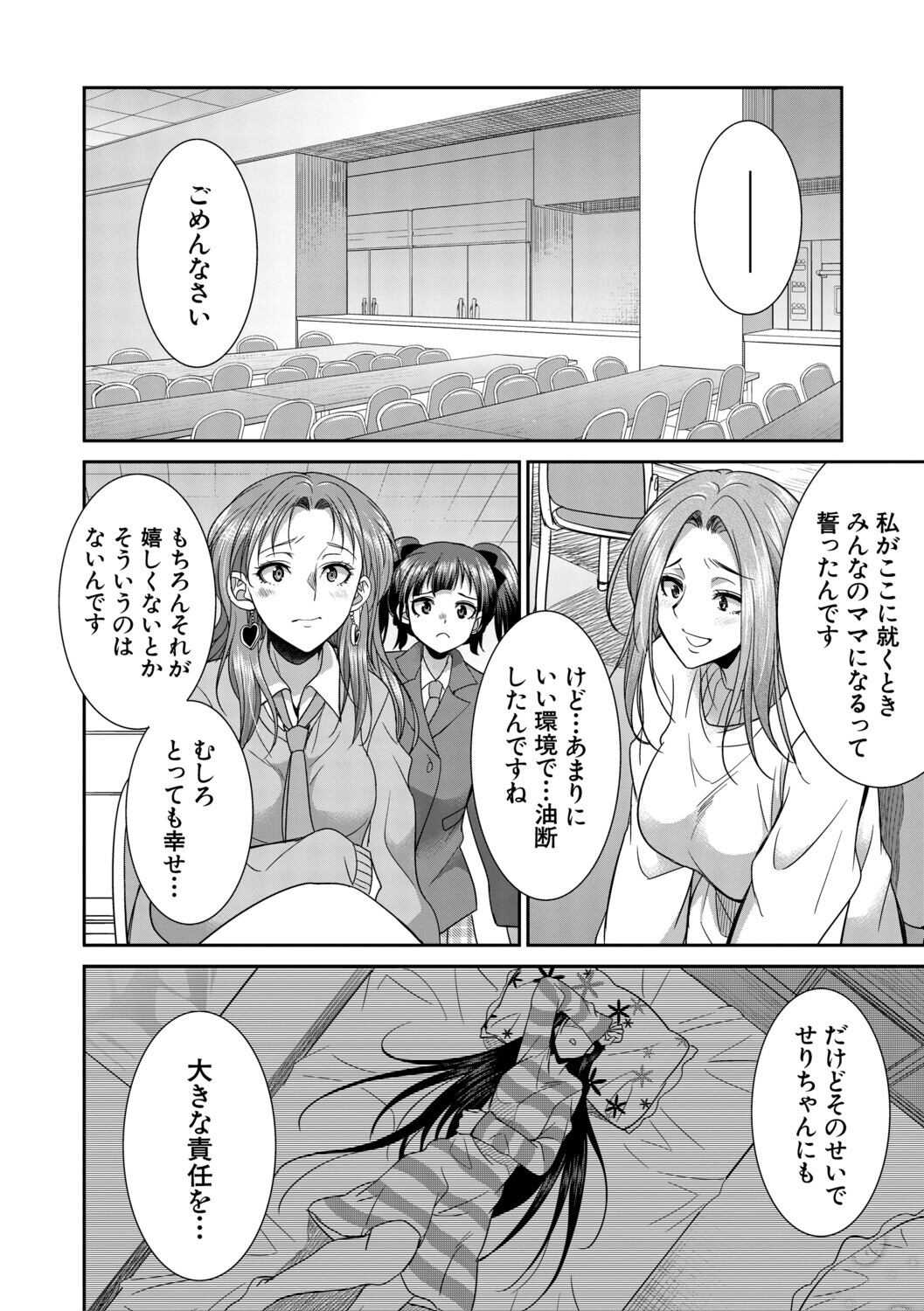 [Gekka Kaguya] フタナリ女子校生は寮母さんと…♡ [Digital] - Page 131