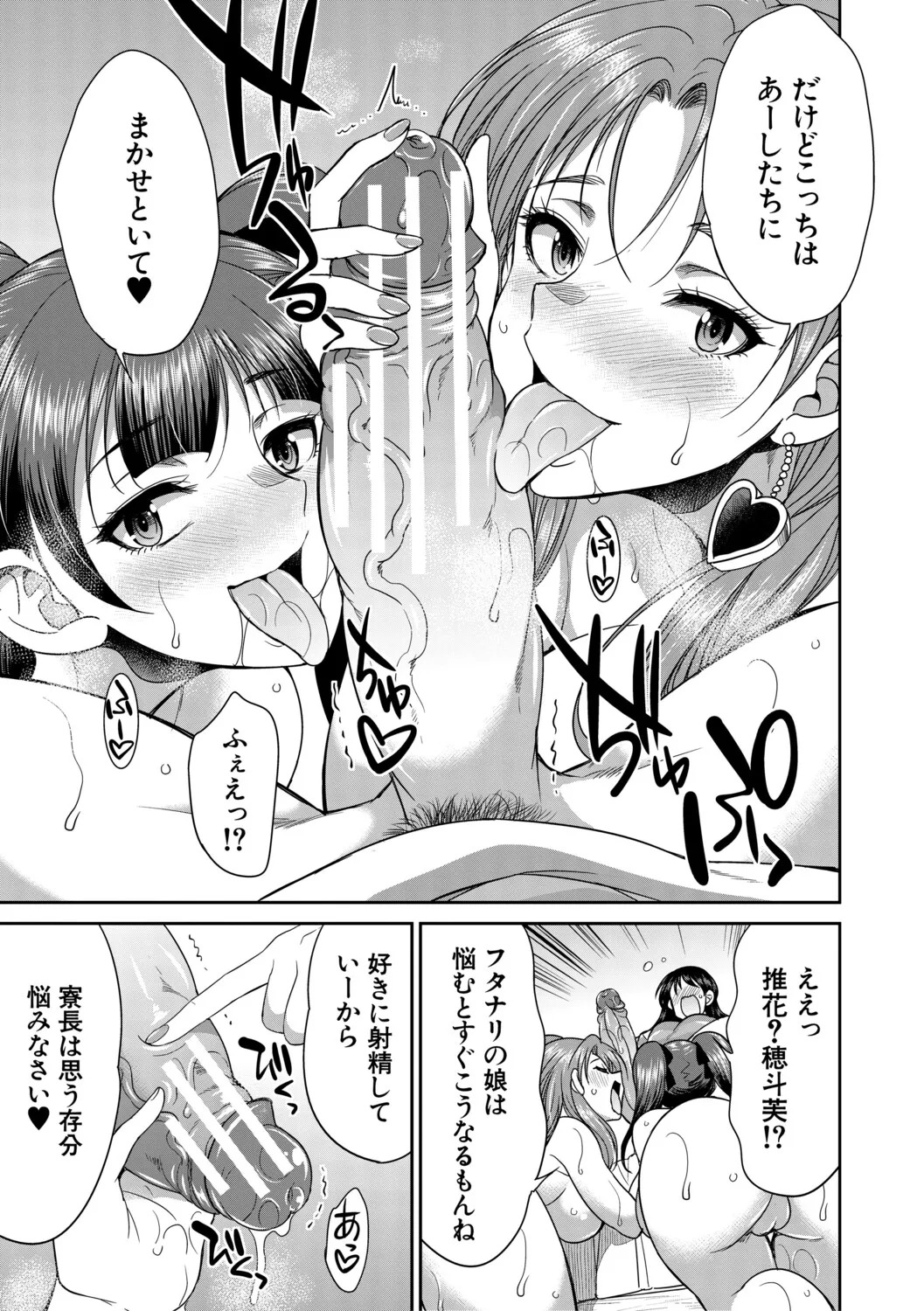 [Gekka Kaguya] フタナリ女子校生は寮母さんと…♡ [Digital] - Page 134