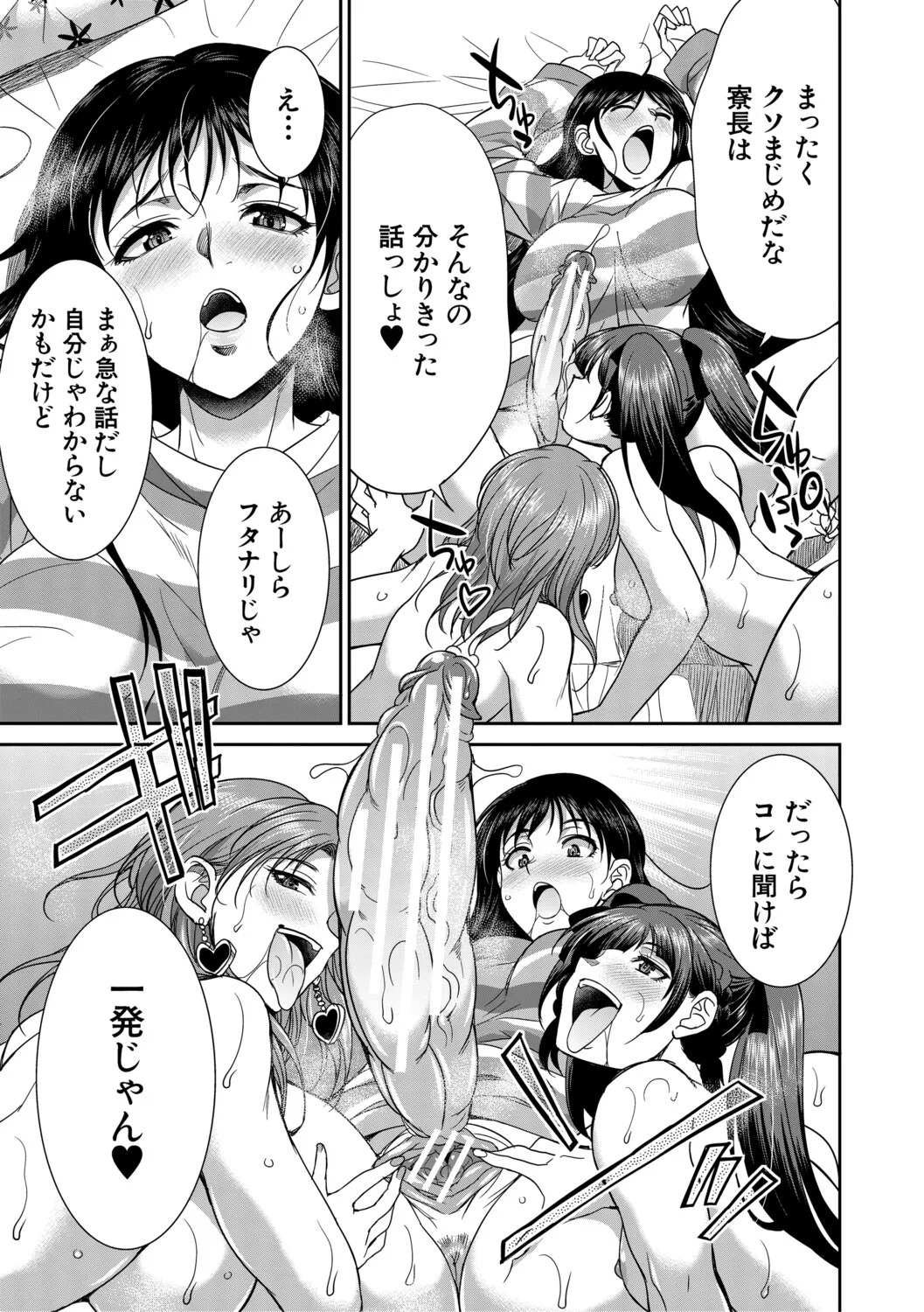 [Gekka Kaguya] フタナリ女子校生は寮母さんと…♡ [Digital] - Page 136