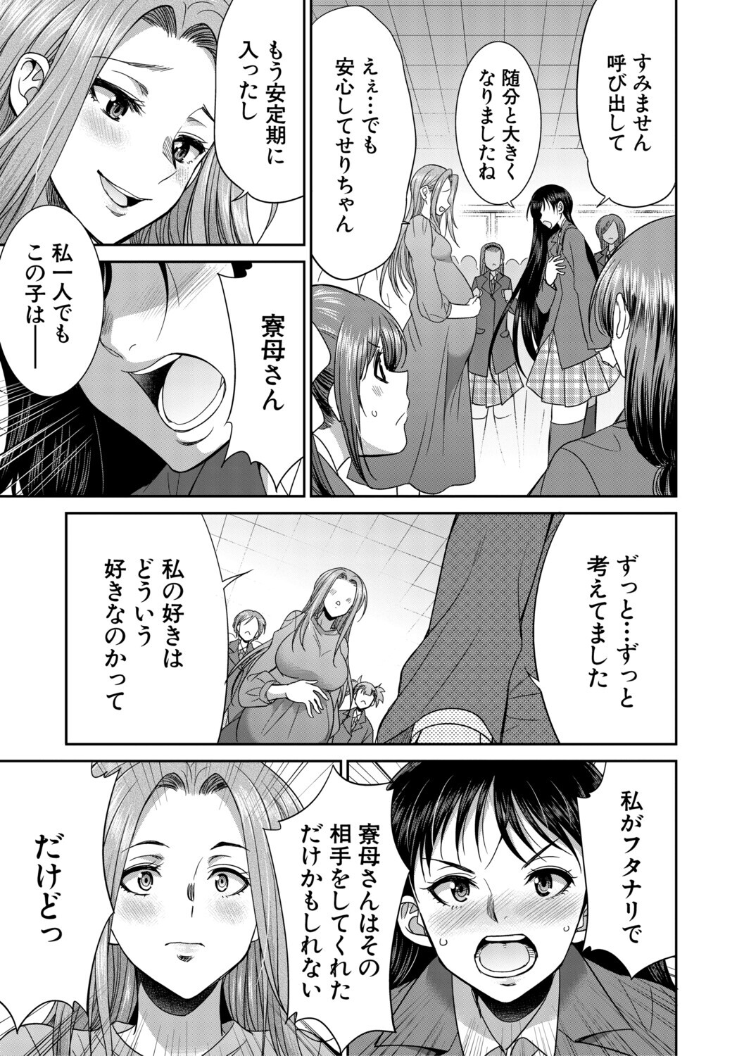 [Gekka Kaguya] フタナリ女子校生は寮母さんと…♡ [Digital] - Page 140