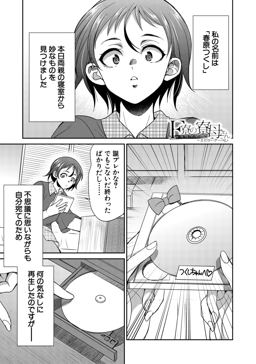 [Gekka Kaguya] フタナリ女子校生は寮母さんと…♡ [Digital] - Page 168