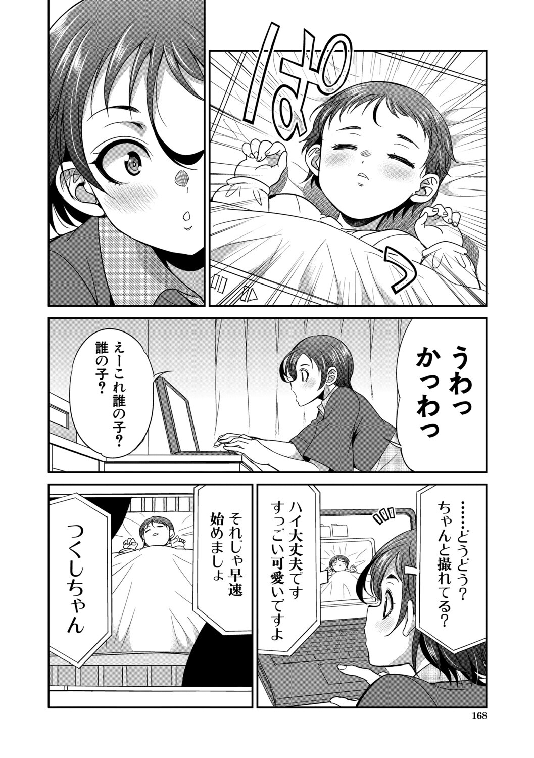 [Gekka Kaguya] フタナリ女子校生は寮母さんと…♡ [Digital] - Page 169