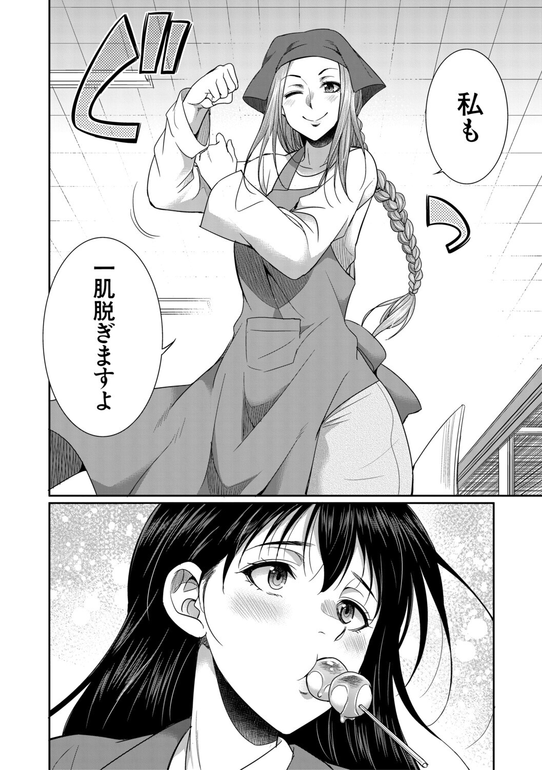 [Gekka Kaguya] フタナリ女子校生は寮母さんと…♡ [Digital] - Page 17