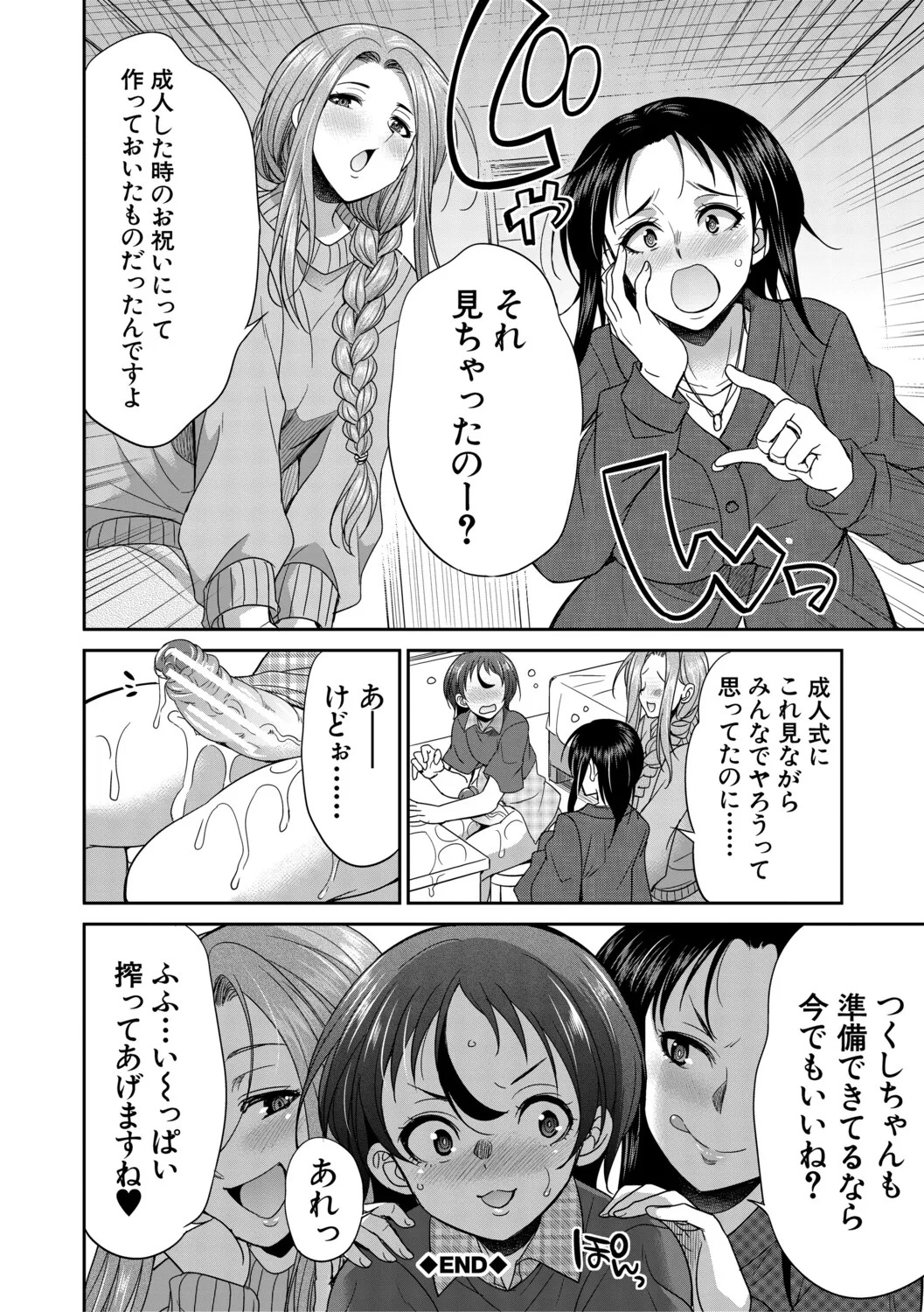 [Gekka Kaguya] フタナリ女子校生は寮母さんと…♡ [Digital] - Page 183
