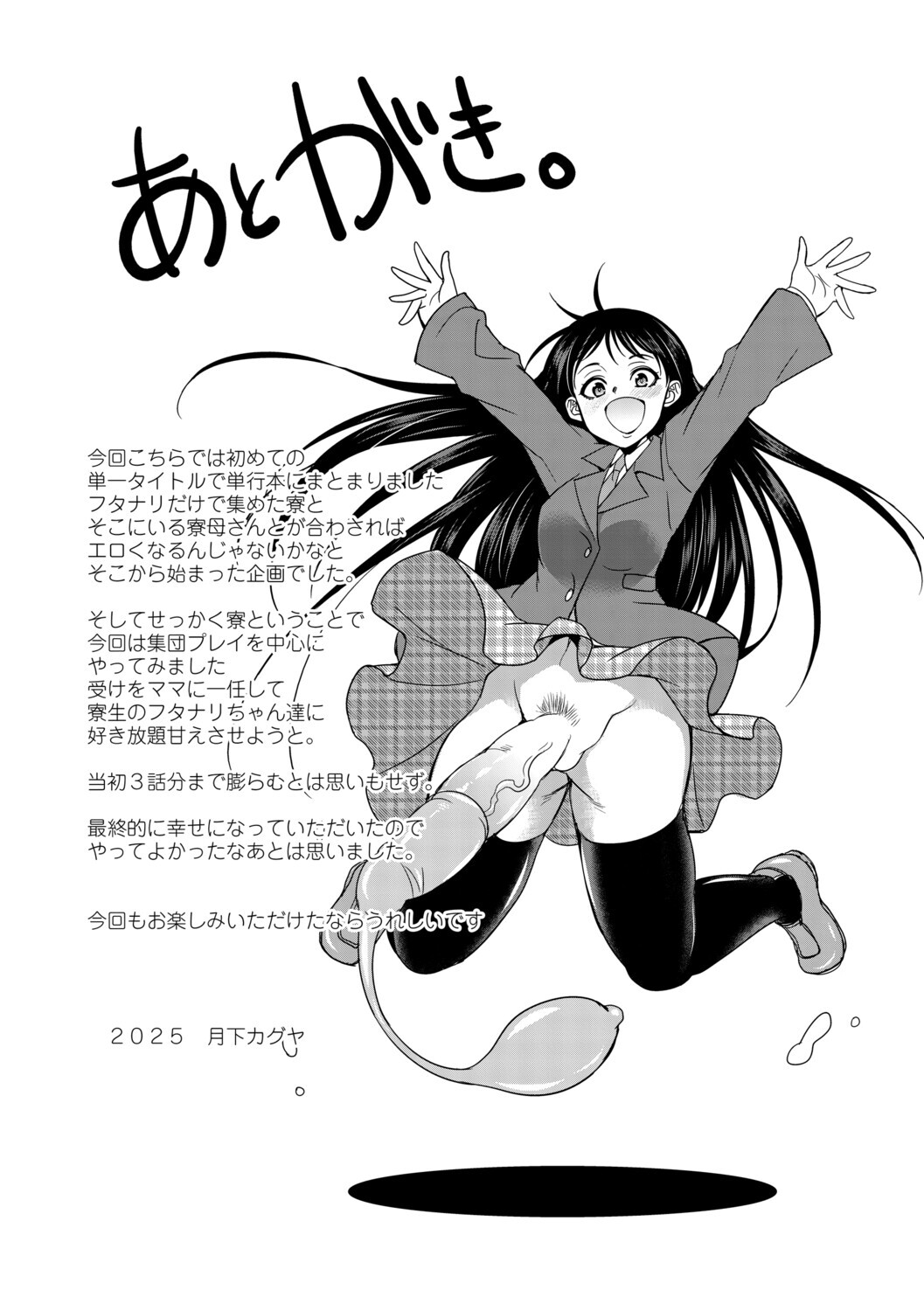 [Gekka Kaguya] フタナリ女子校生は寮母さんと…♡ [Digital] - Page 184