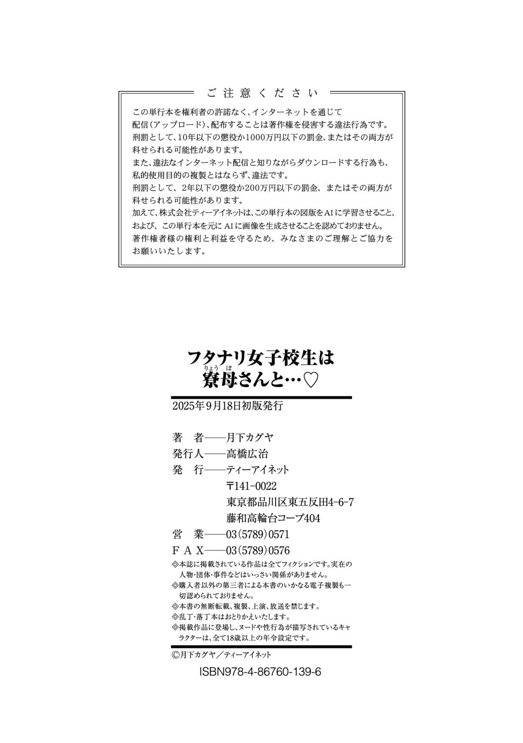 [Gekka Kaguya] フタナリ女子校生は寮母さんと…♡ [Digital] - Page 187