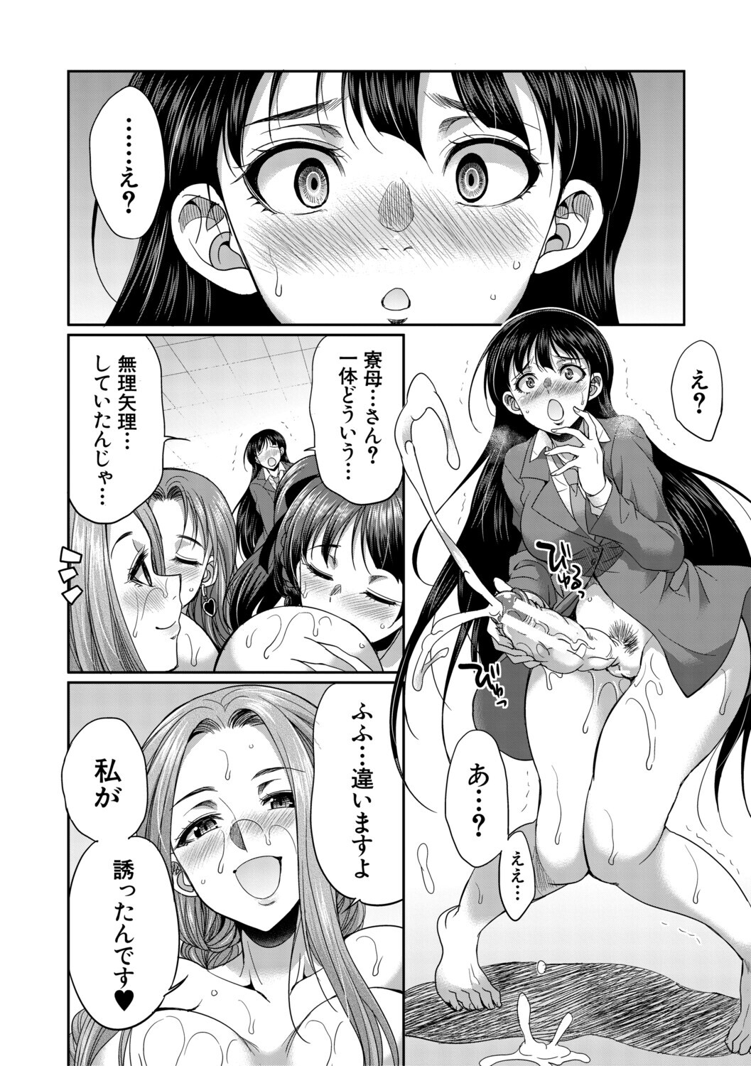 [Gekka Kaguya] フタナリ女子校生は寮母さんと…♡ [Digital] - Page 31