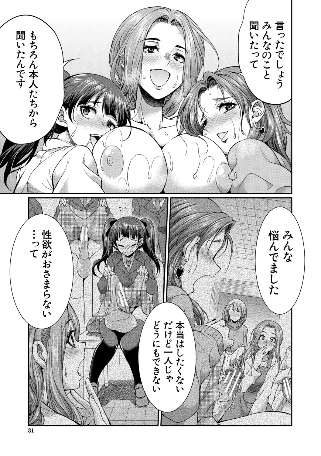 [Gekka Kaguya] フタナリ女子校生は寮母さんと…♡ [Digital] - Page 32