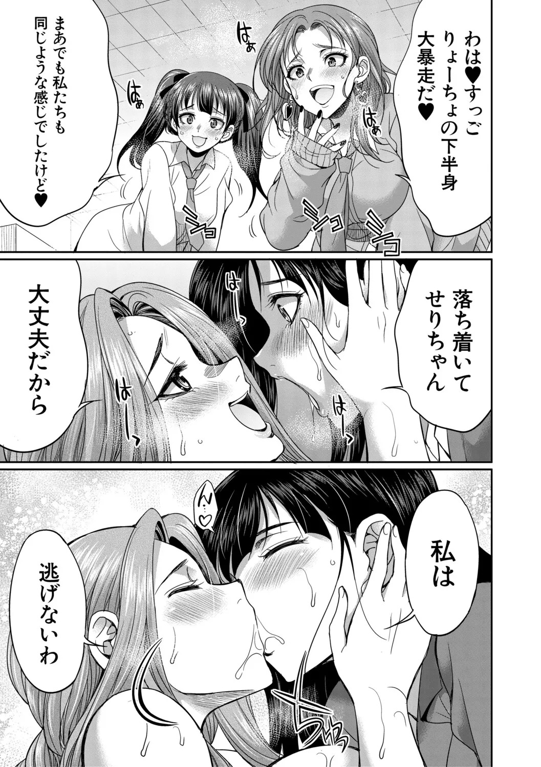 [Gekka Kaguya] フタナリ女子校生は寮母さんと…♡ [Digital] - Page 36