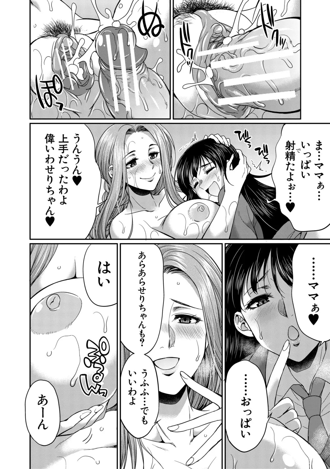 [Gekka Kaguya] フタナリ女子校生は寮母さんと…♡ [Digital] - Page 45