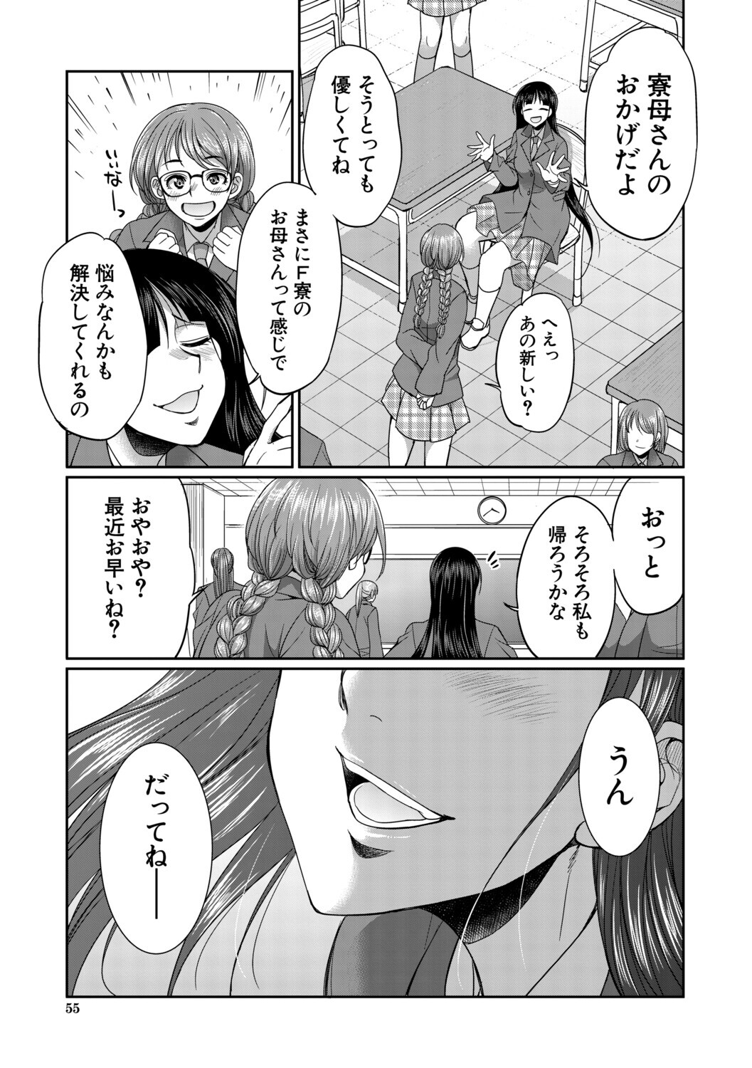 [Gekka Kaguya] フタナリ女子校生は寮母さんと…♡ [Digital] - Page 56