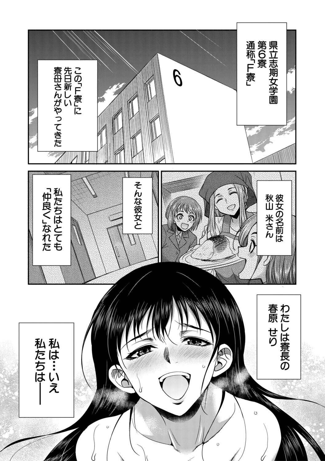 [Gekka Kaguya] フタナリ女子校生は寮母さんと…♡ [Digital] - Page 58