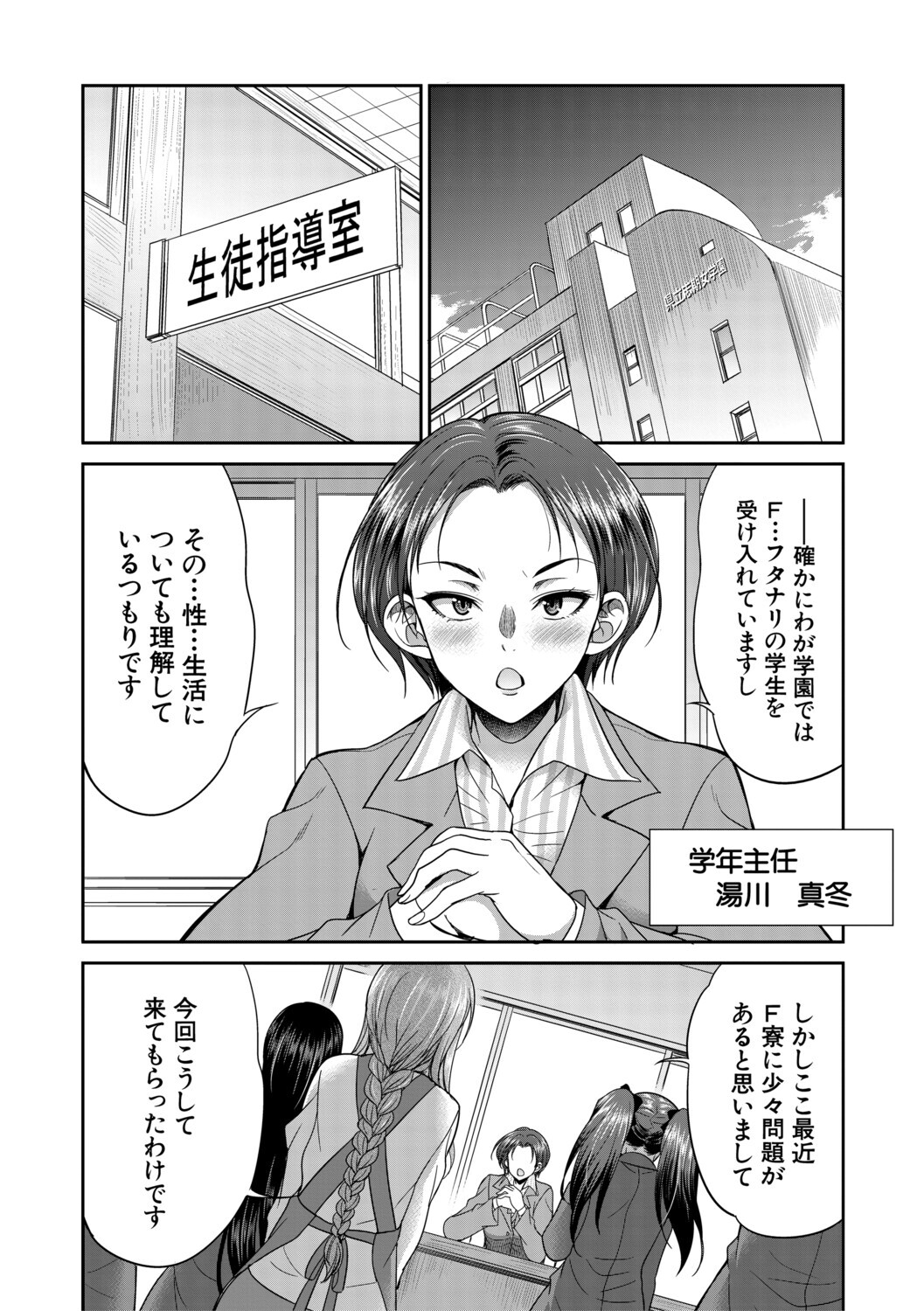 [Gekka Kaguya] フタナリ女子校生は寮母さんと…♡ [Digital] - Page 65