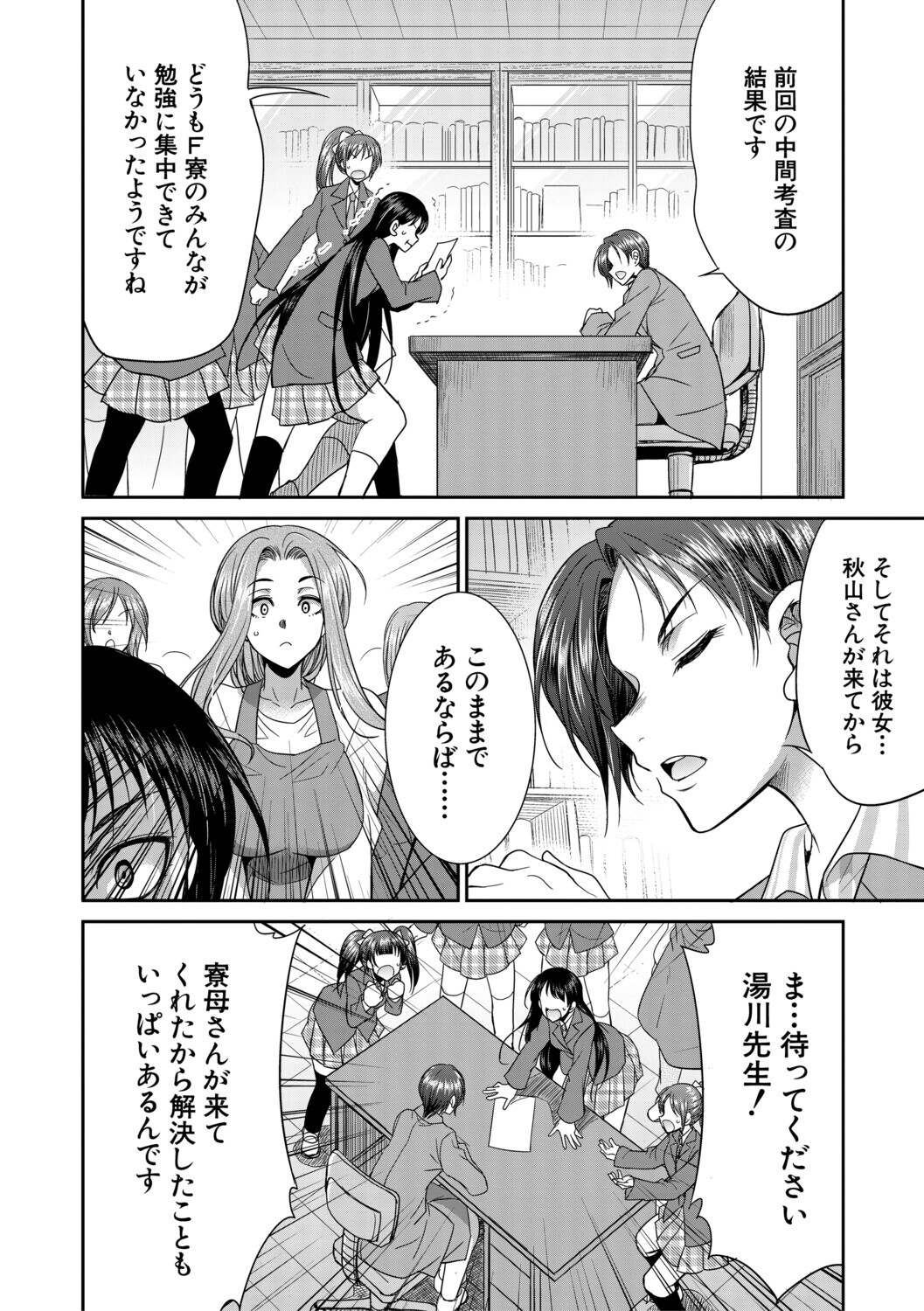 [Gekka Kaguya] フタナリ女子校生は寮母さんと…♡ [Digital] - Page 67