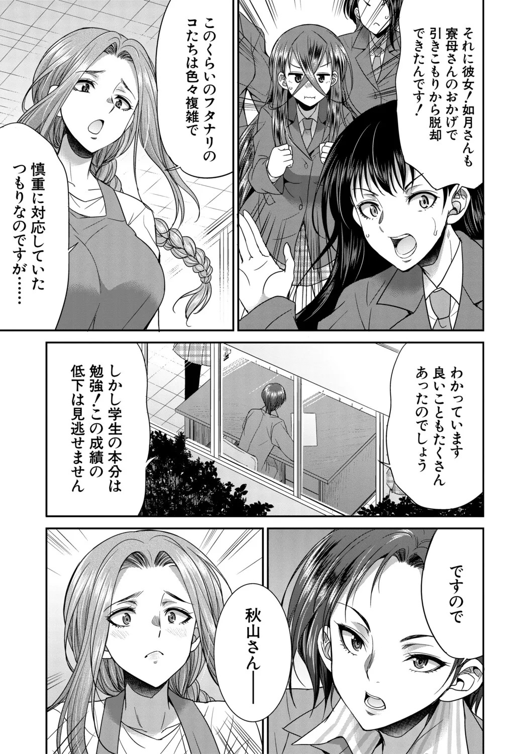 [Gekka Kaguya] フタナリ女子校生は寮母さんと…♡ [Digital] - Page 68