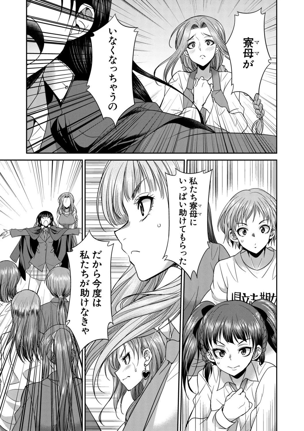 [Gekka Kaguya] フタナリ女子校生は寮母さんと…♡ [Digital] - Page 72