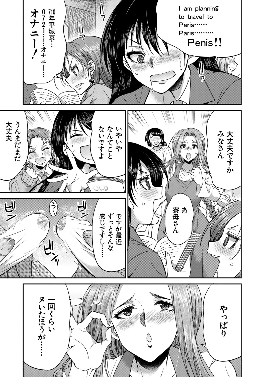[Gekka Kaguya] フタナリ女子校生は寮母さんと…♡ [Digital] - Page 78