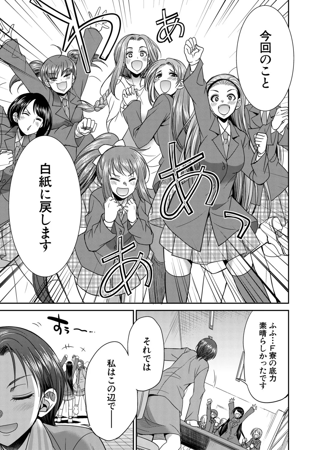 [Gekka Kaguya] フタナリ女子校生は寮母さんと…♡ [Digital] - Page 84