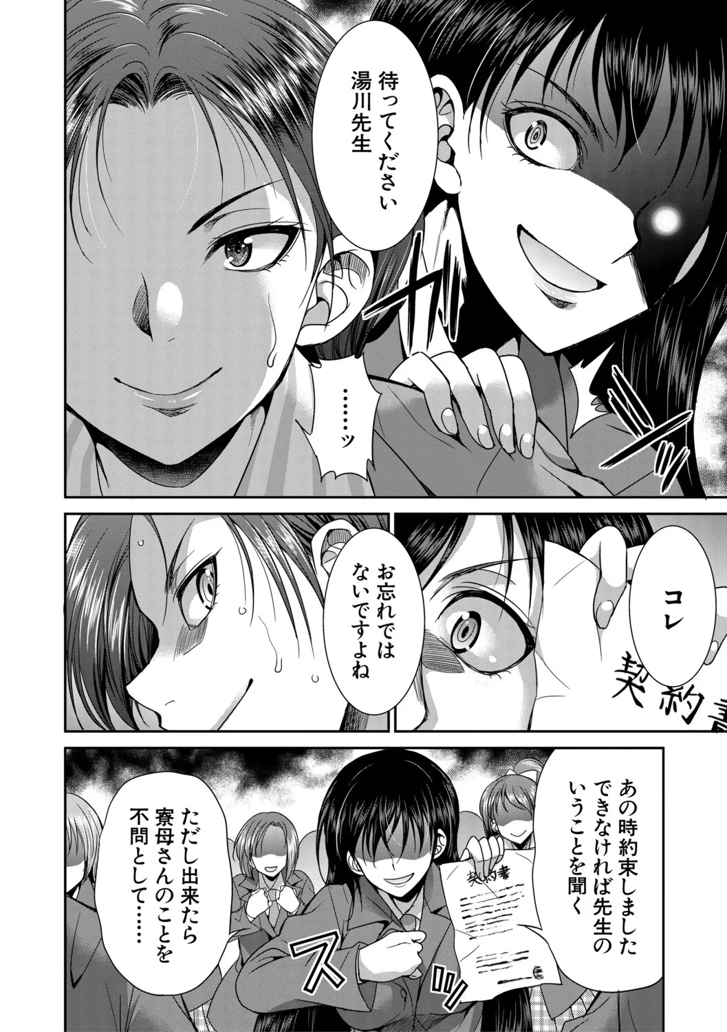 [Gekka Kaguya] フタナリ女子校生は寮母さんと…♡ [Digital] - Page 85