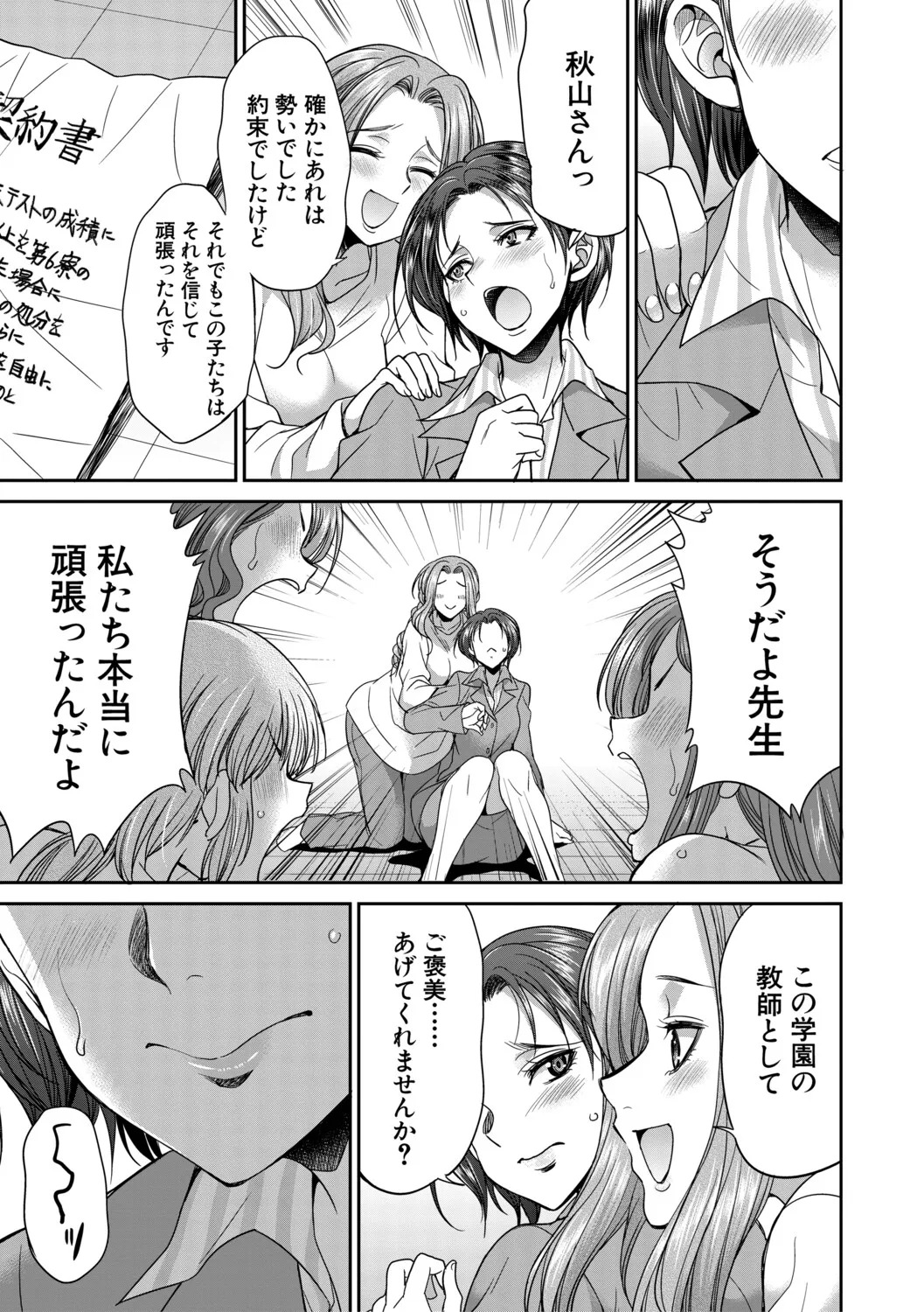[Gekka Kaguya] フタナリ女子校生は寮母さんと…♡ [Digital] - Page 88