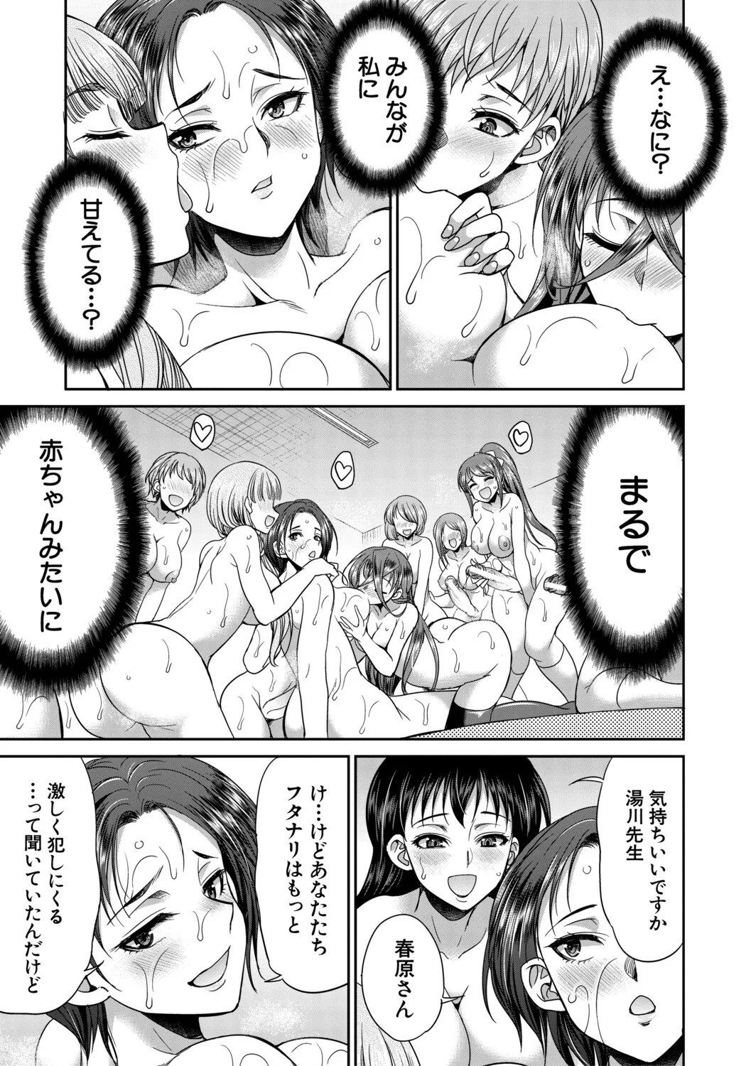 [Gekka Kaguya] フタナリ女子校生は寮母さんと…♡ [Digital] - Page 94