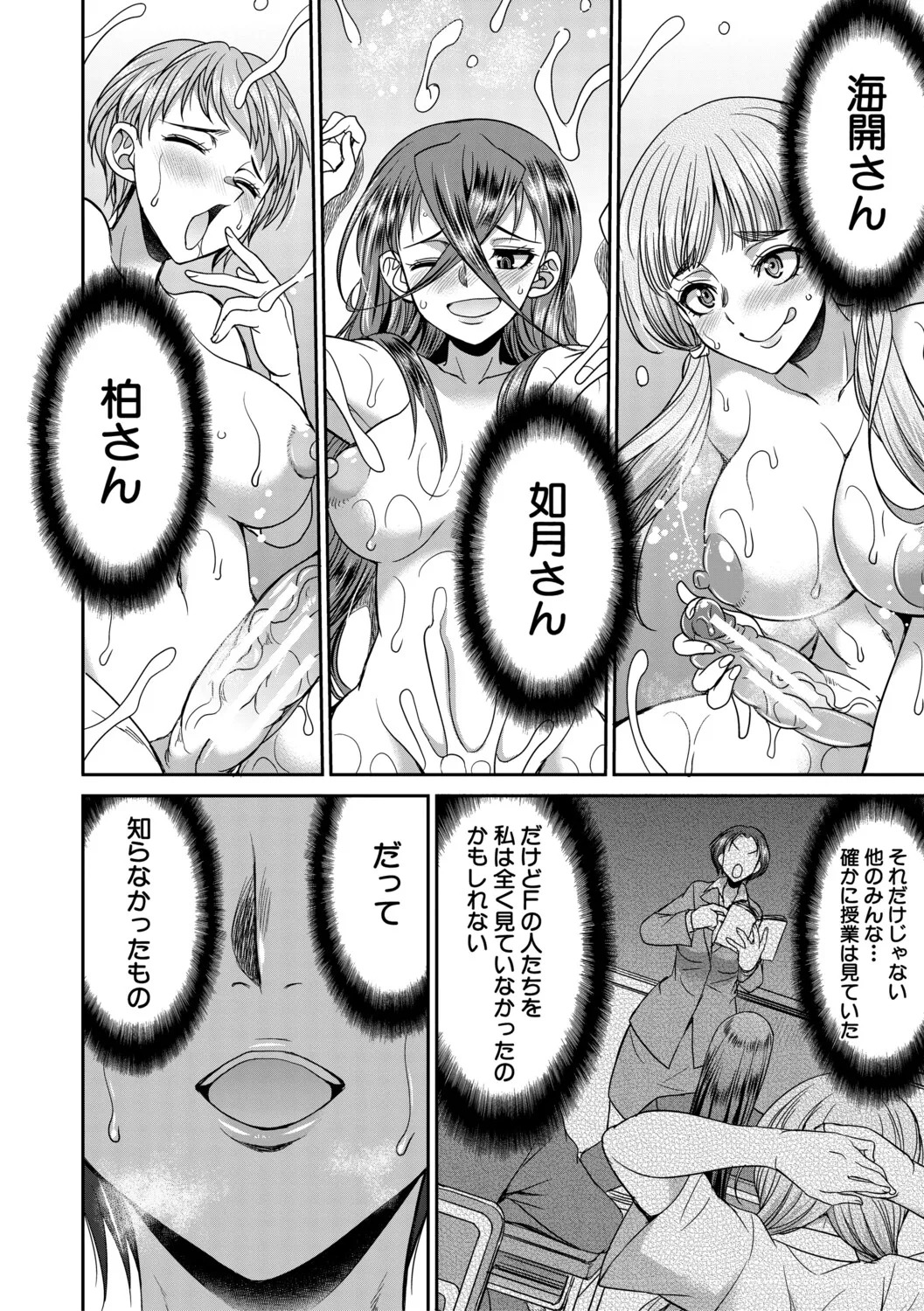 [Gekka Kaguya] フタナリ女子校生は寮母さんと…♡ [Digital] - Page 99