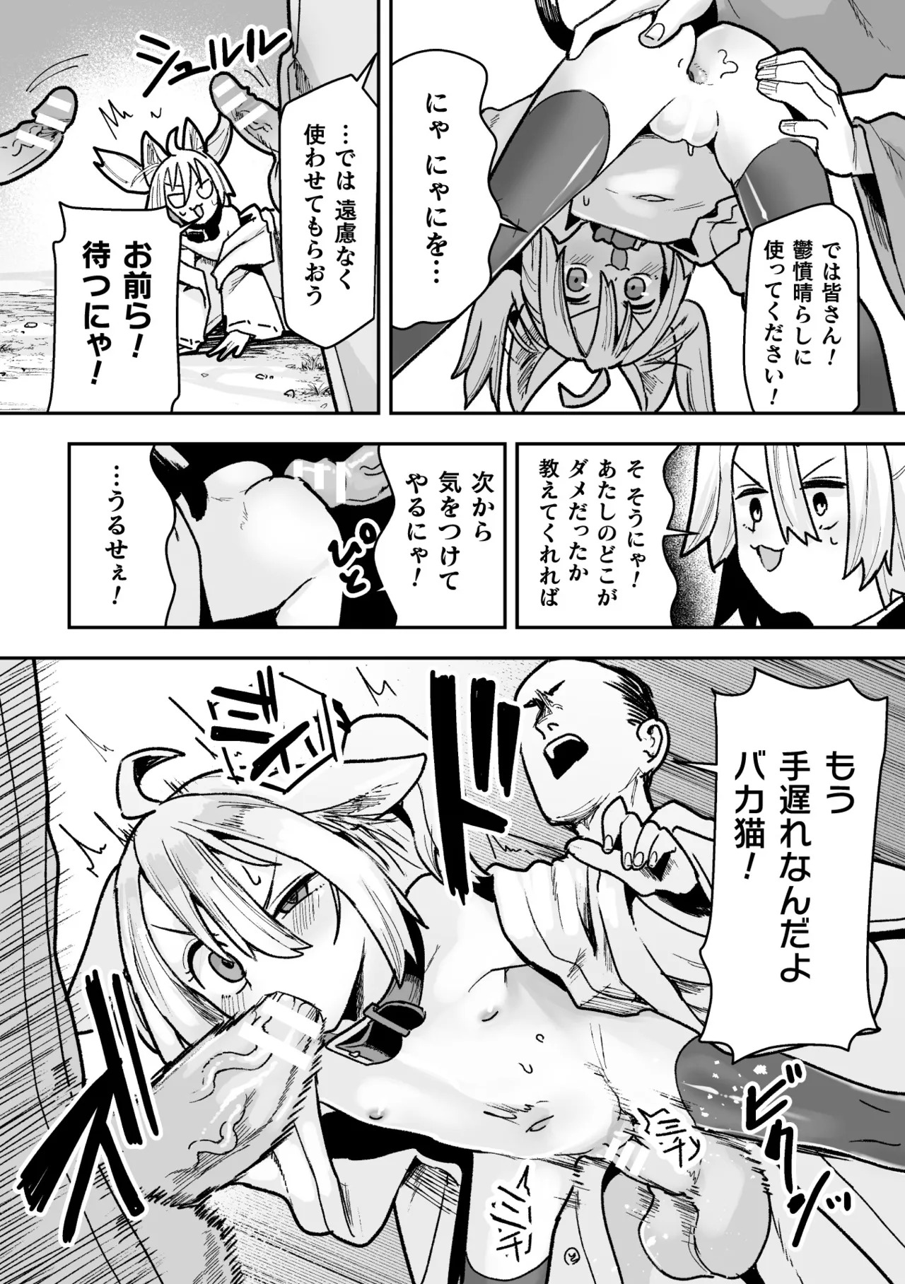 [Suzan] Tamaneko no Kami Shokushu ni Ochiru 3 - Page 10