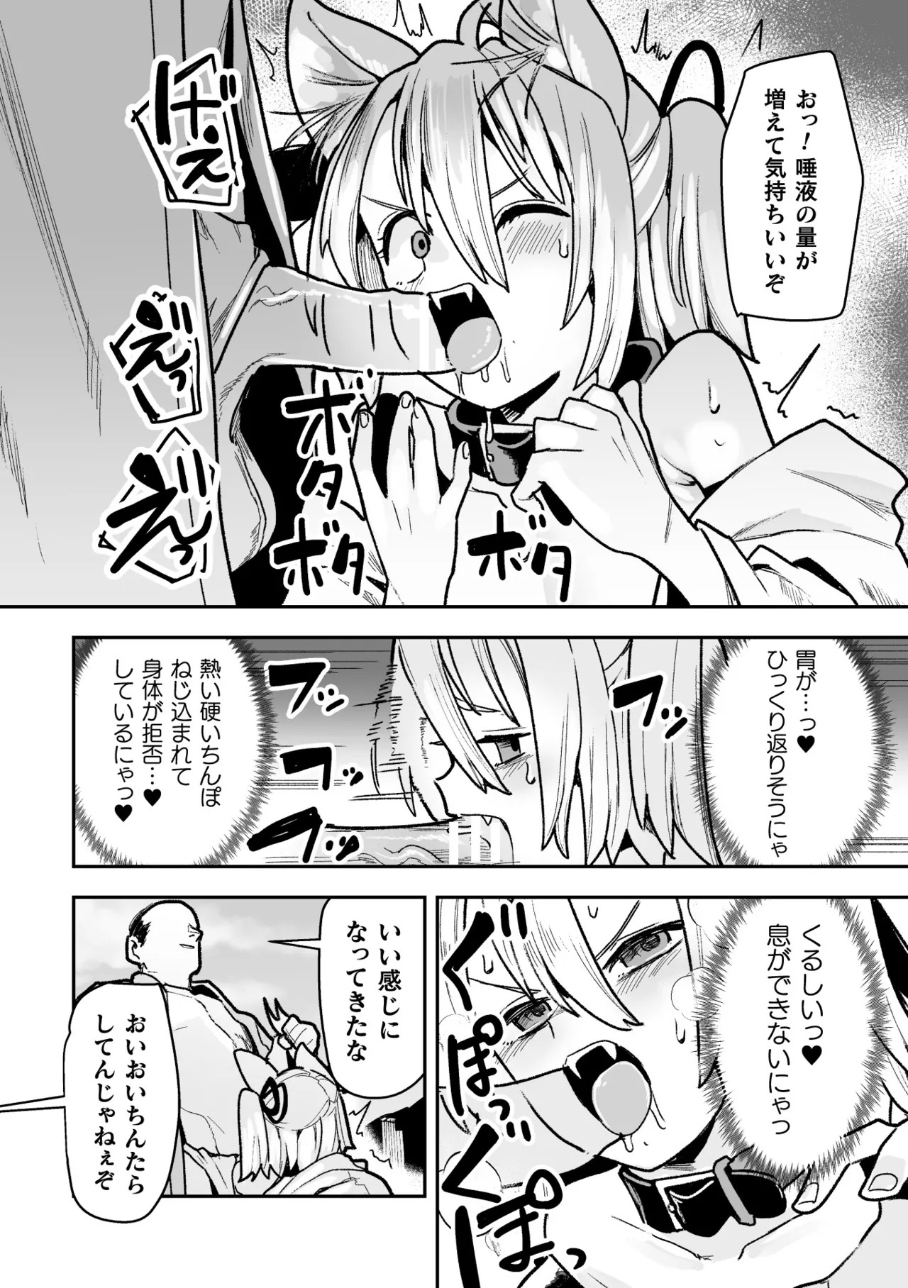 [Suzan] Tamaneko no Kami Shokushu ni Ochiru 3 - Page 12