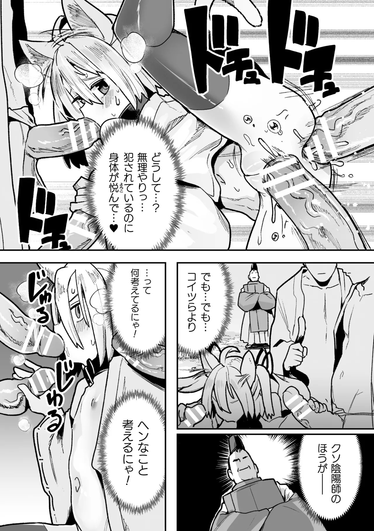 [Suzan] Tamaneko no Kami Shokushu ni Ochiru 3 - Page 14