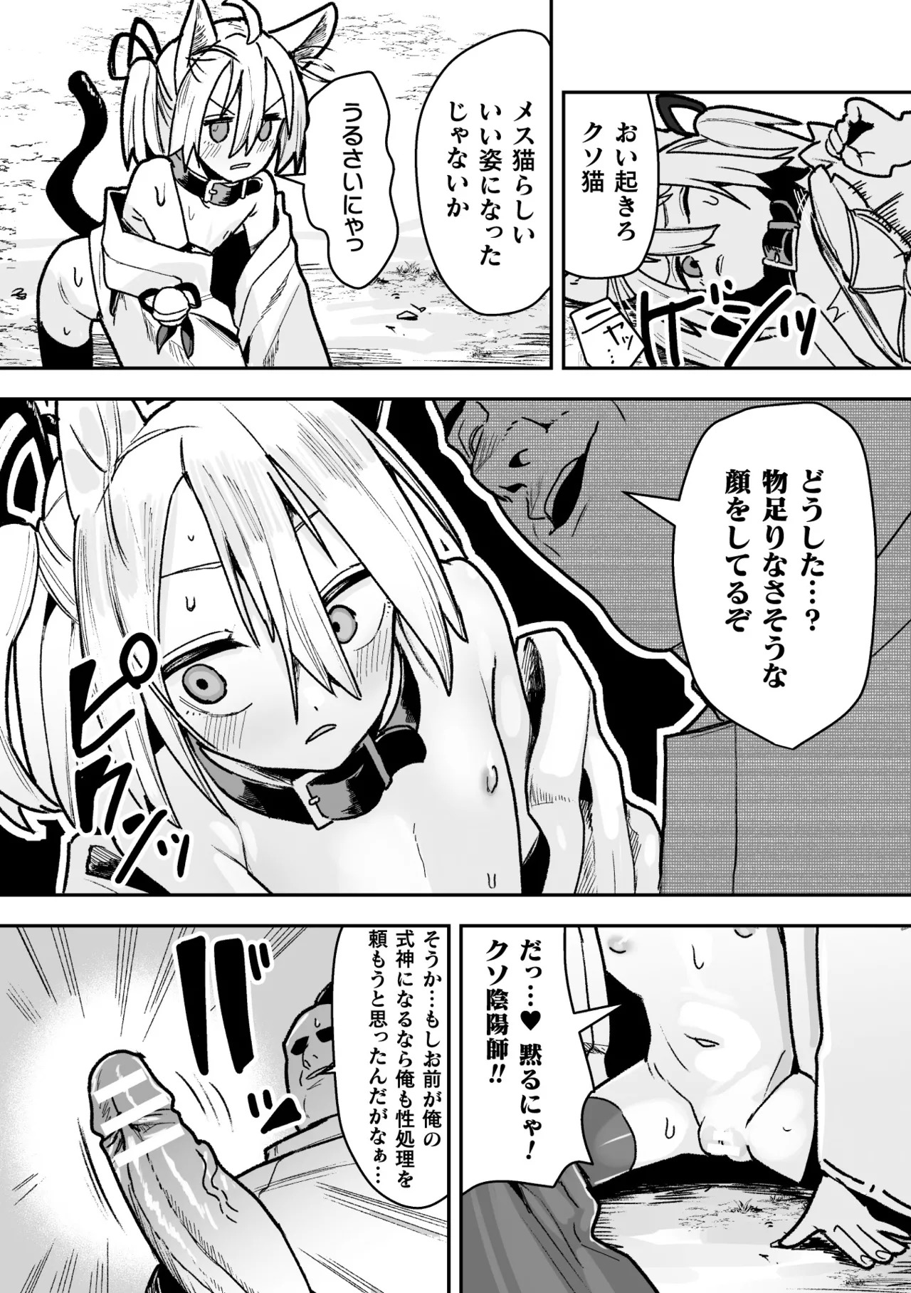 [Suzan] Tamaneko no Kami Shokushu ni Ochiru 3 - Page 18