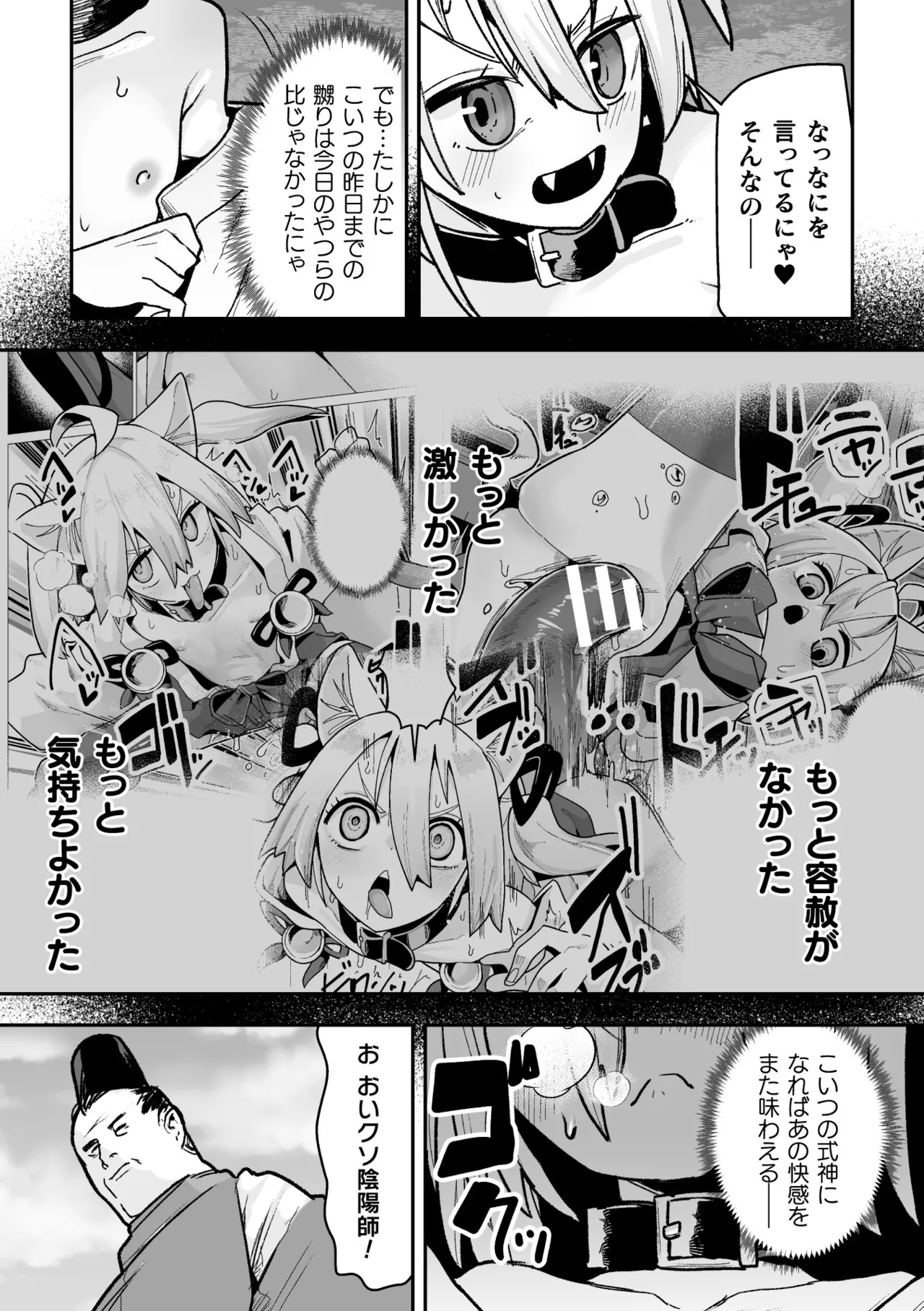 [Suzan] Tamaneko no Kami Shokushu ni Ochiru 3 - Page 19