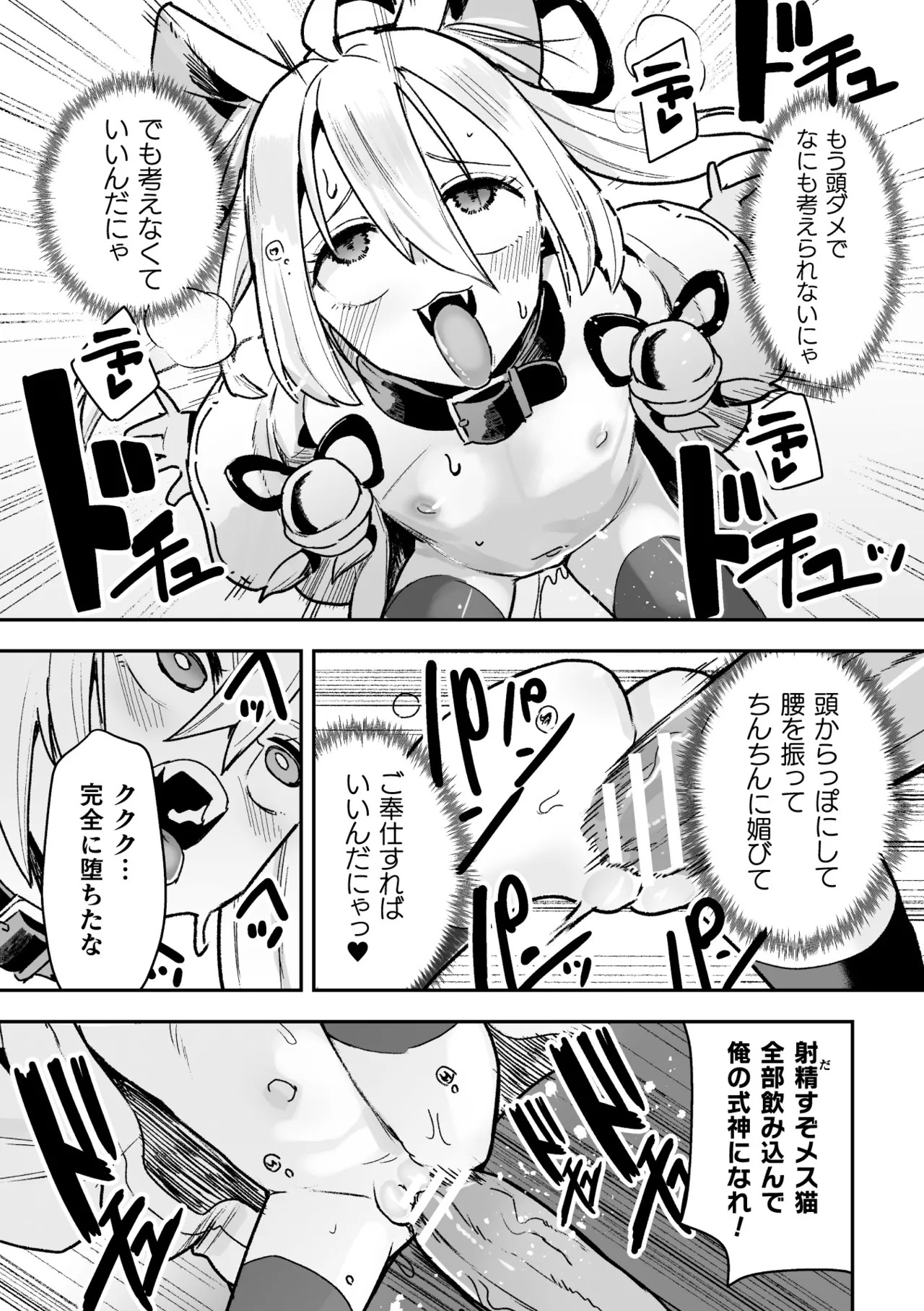 [Suzan] Tamaneko no Kami Shokushu ni Ochiru 3 - Page 26