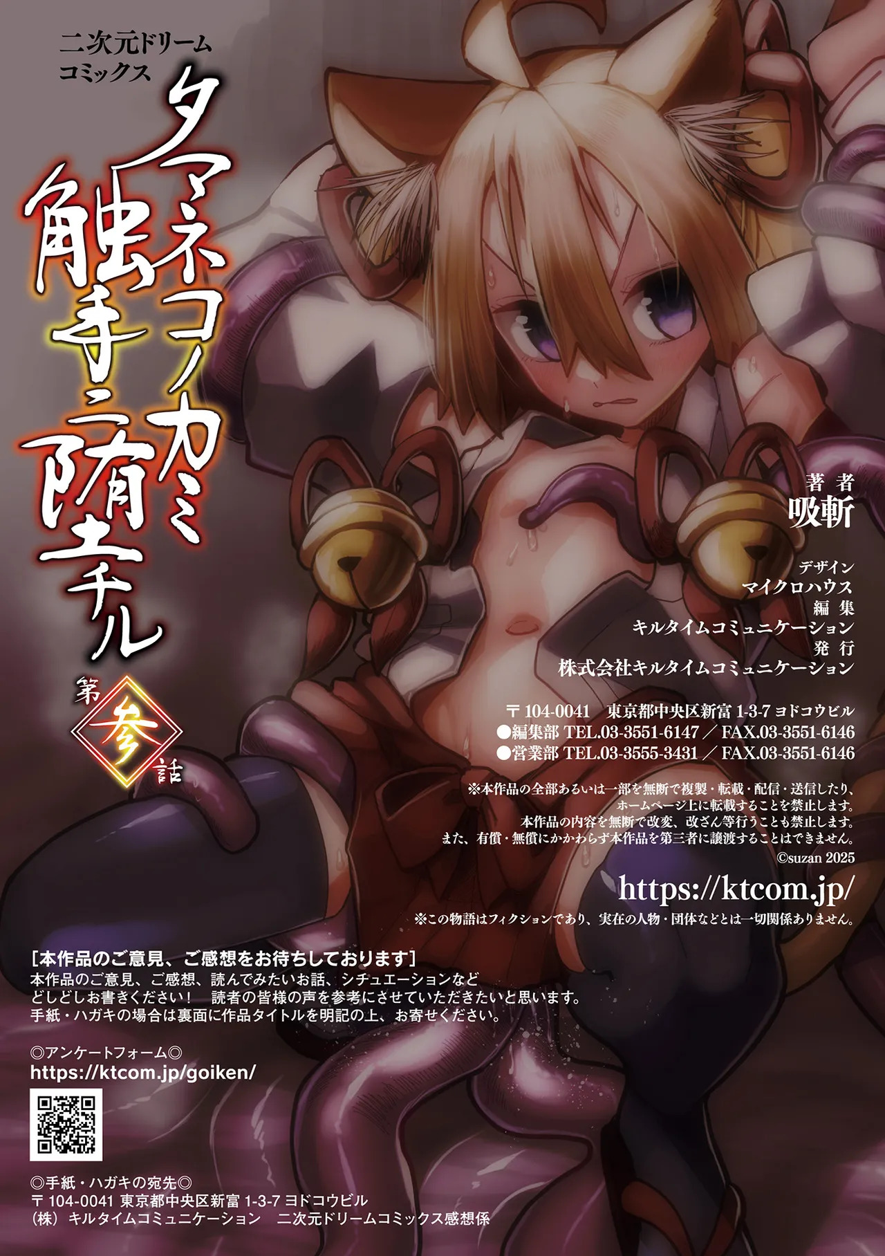 [Suzan] Tamaneko no Kami Shokushu ni Ochiru 3 - Page 29