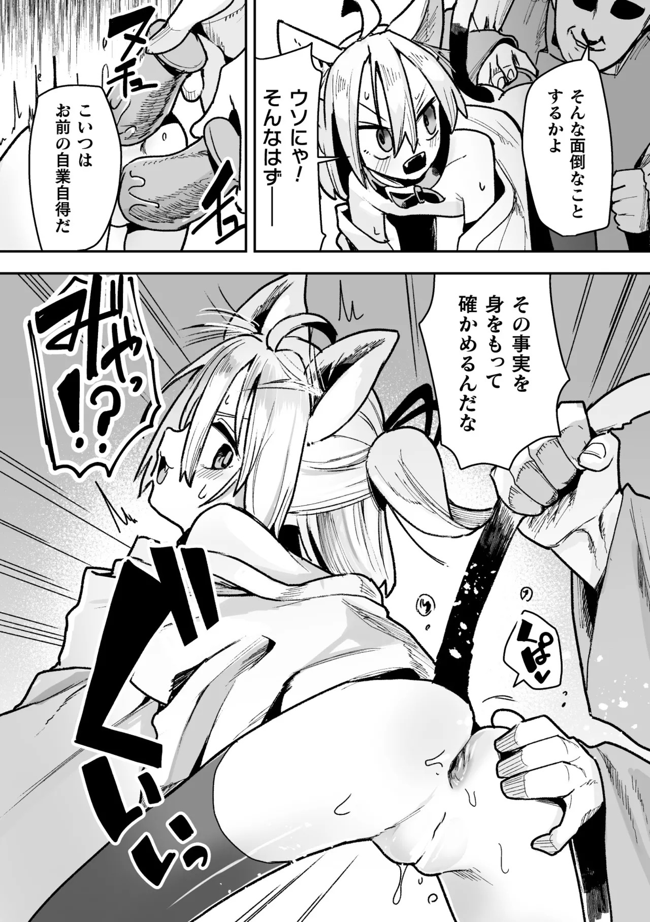 [Suzan] Tamaneko no Kami Shokushu ni Ochiru 3 - Page 9