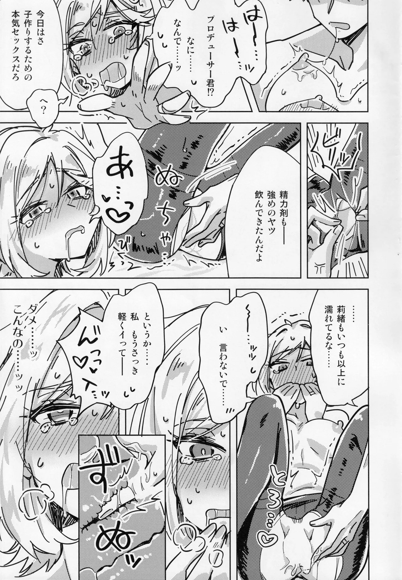 (IDOL STAR FESTIV@L 15) [Hayasugita Chikuwa (Kaya Rio)] Watashi, Producer-kun no Kodomo ga Hoshiino. (THE IDOLM@STER MILLION LIVE!) - Page 10