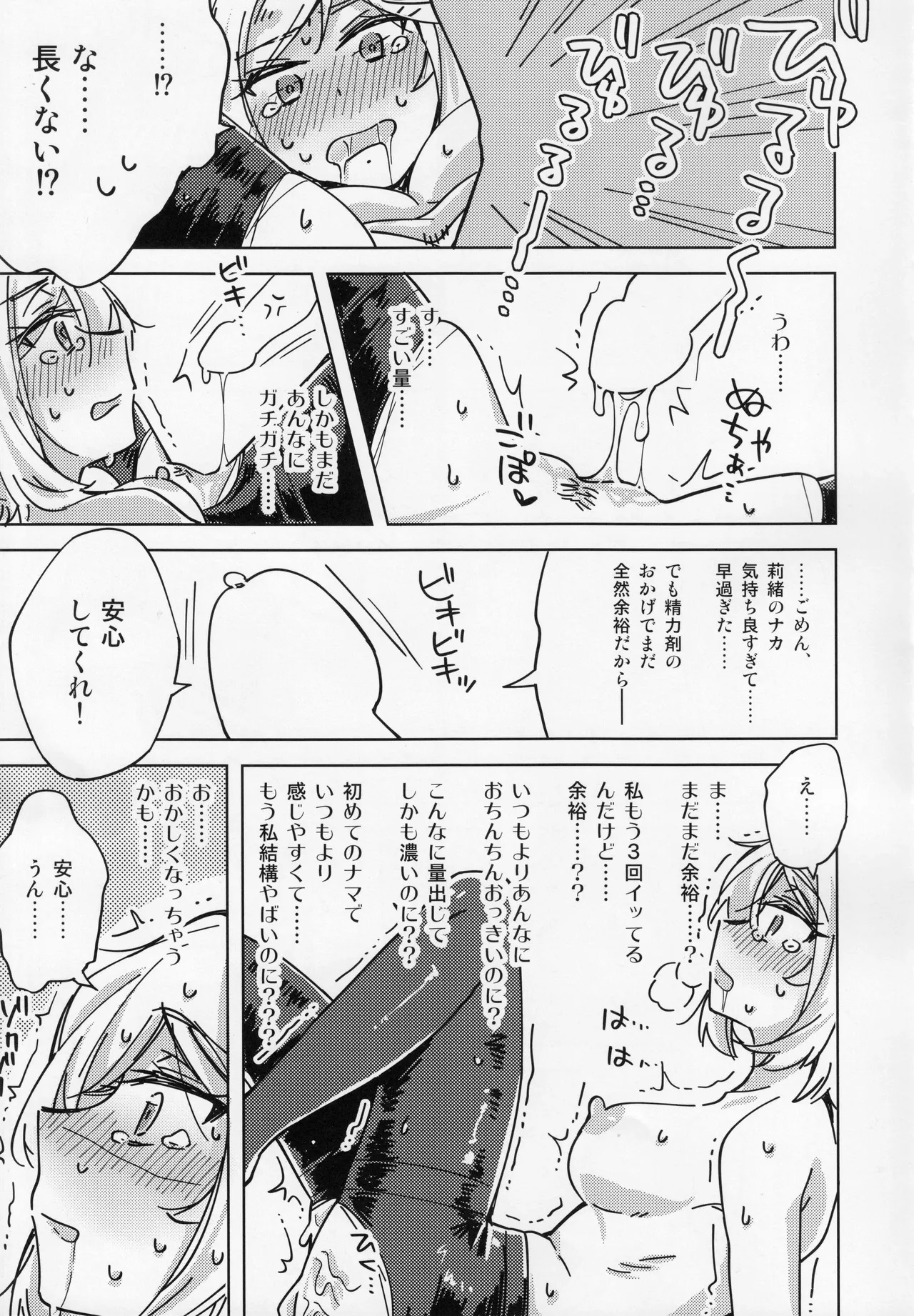 (IDOL STAR FESTIV@L 15) [Hayasugita Chikuwa (Kaya Rio)] Watashi, Producer-kun no Kodomo ga Hoshiino. (THE IDOLM@STER MILLION LIVE!) - Page 14