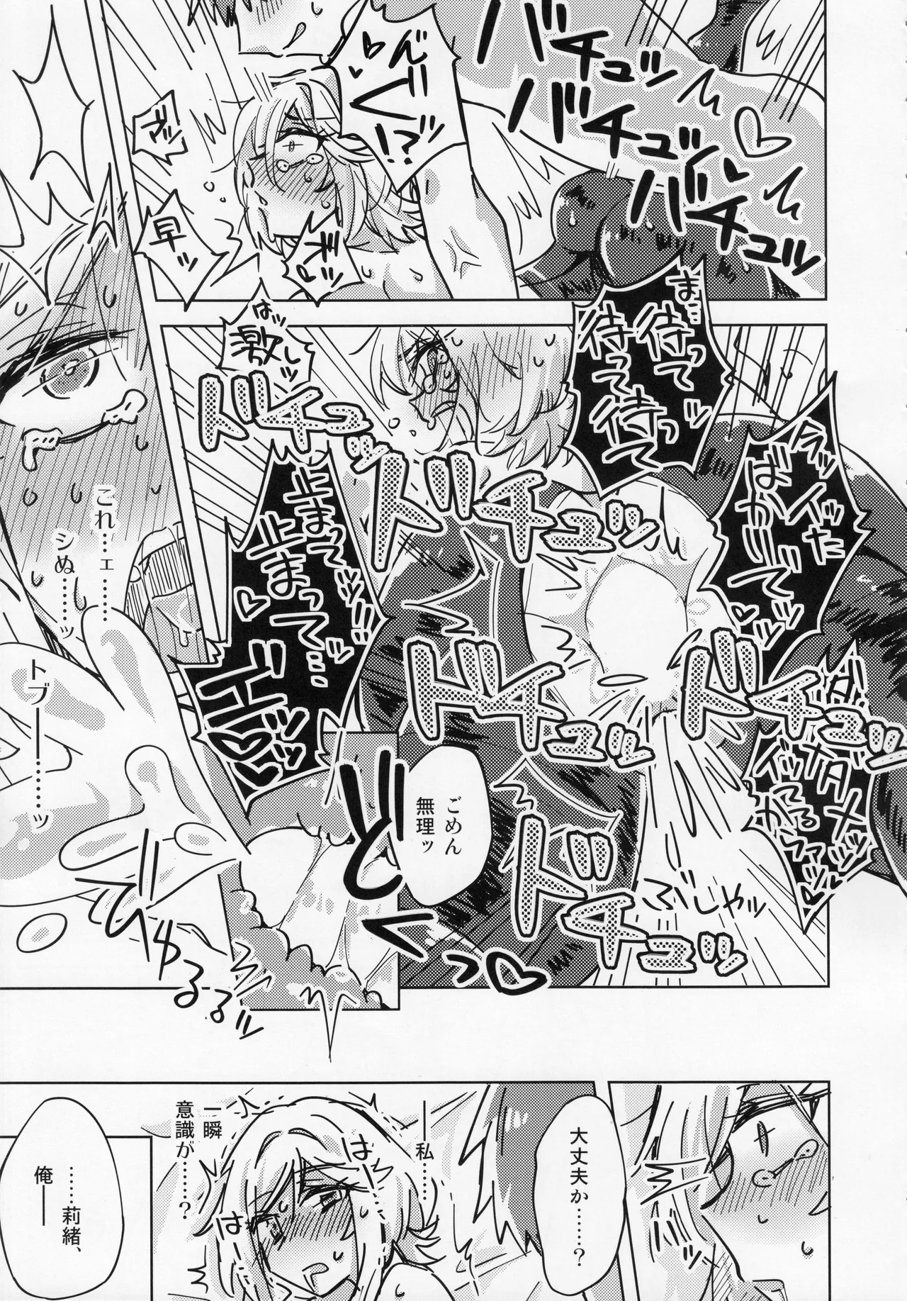 (IDOL STAR FESTIV@L 15) [Hayasugita Chikuwa (Kaya Rio)] Watashi, Producer-kun no Kodomo ga Hoshiino. (THE IDOLM@STER MILLION LIVE!) - Page 18