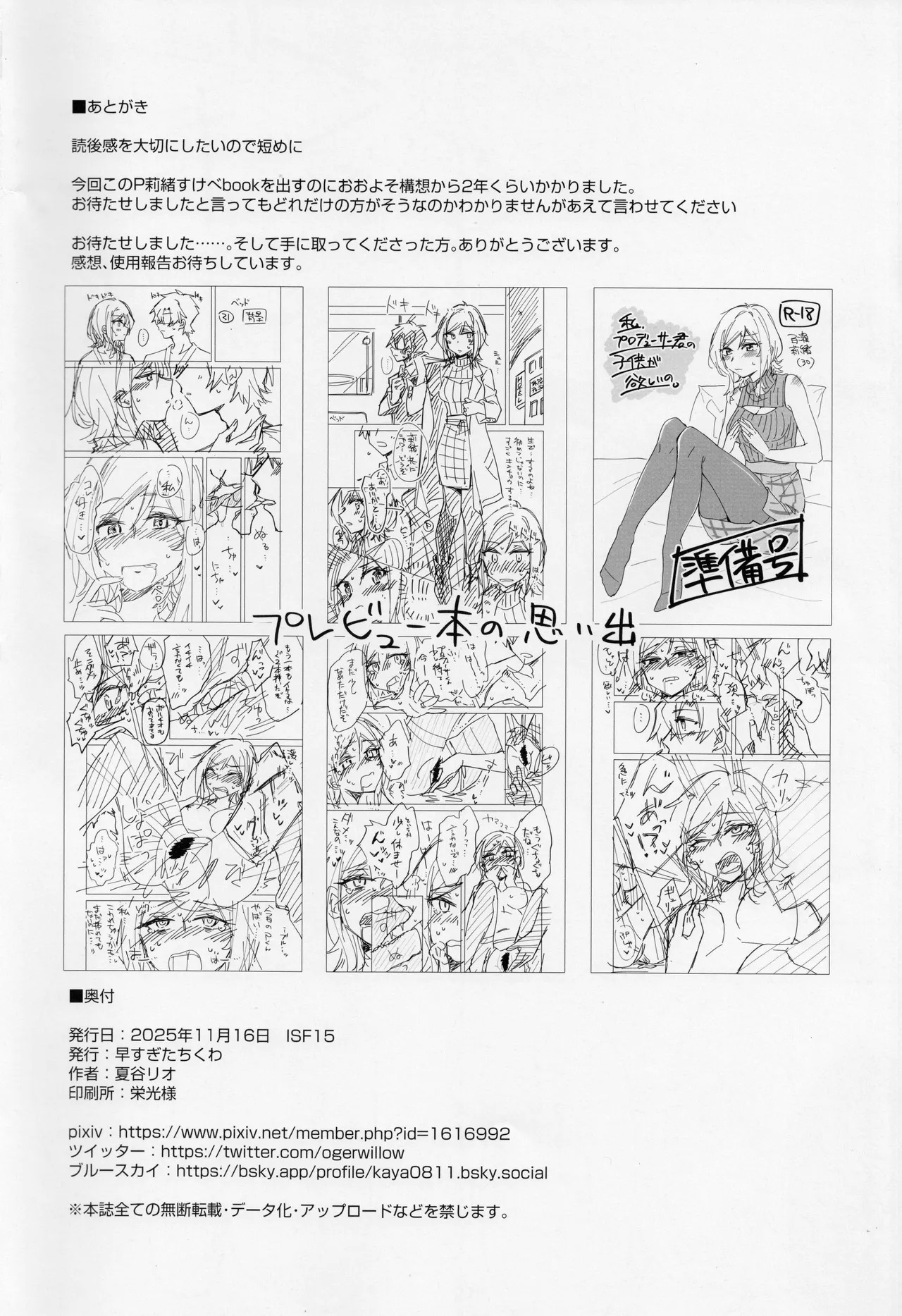(IDOL STAR FESTIV@L 15) [Hayasugita Chikuwa (Kaya Rio)] Watashi, Producer-kun no Kodomo ga Hoshiino. (THE IDOLM@STER MILLION LIVE!) - Page 21