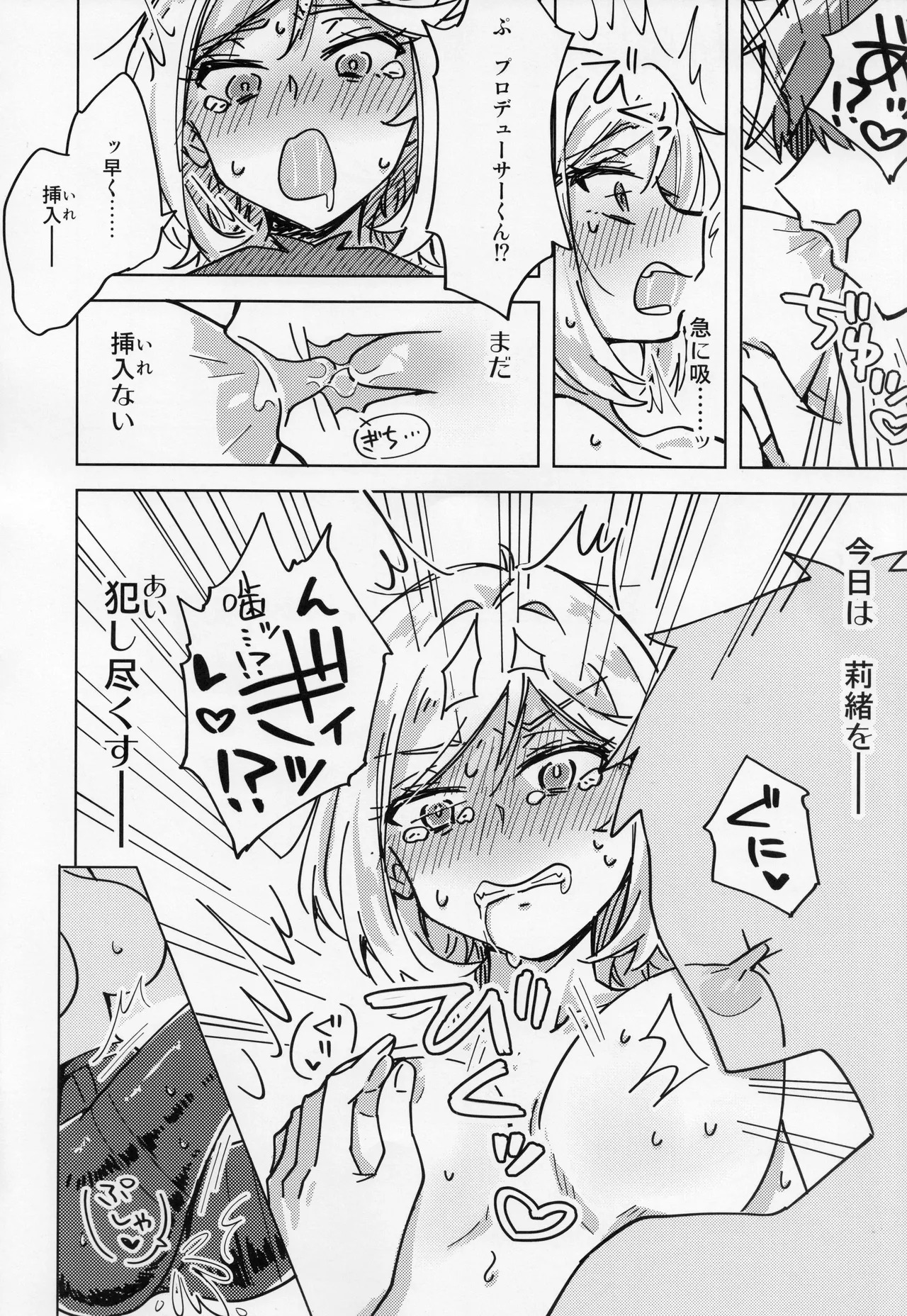 (IDOL STAR FESTIV@L 15) [Hayasugita Chikuwa (Kaya Rio)] Watashi, Producer-kun no Kodomo ga Hoshiino. (THE IDOLM@STER MILLION LIVE!) - Page 9