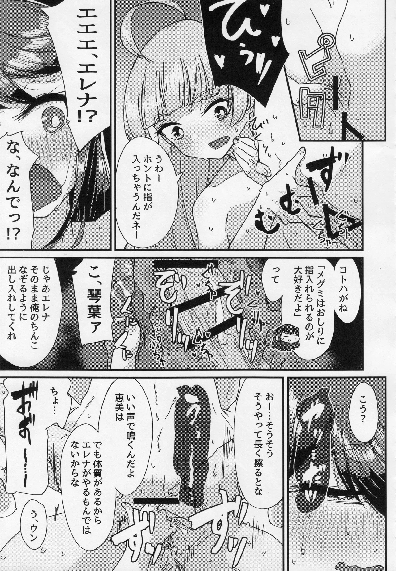 (IDOL STAR FESTIV@L 15) [Rakutoa (Guriko)] Hoshigari (THE IDOLM@STER MILLION LIVE!) - Page 10
